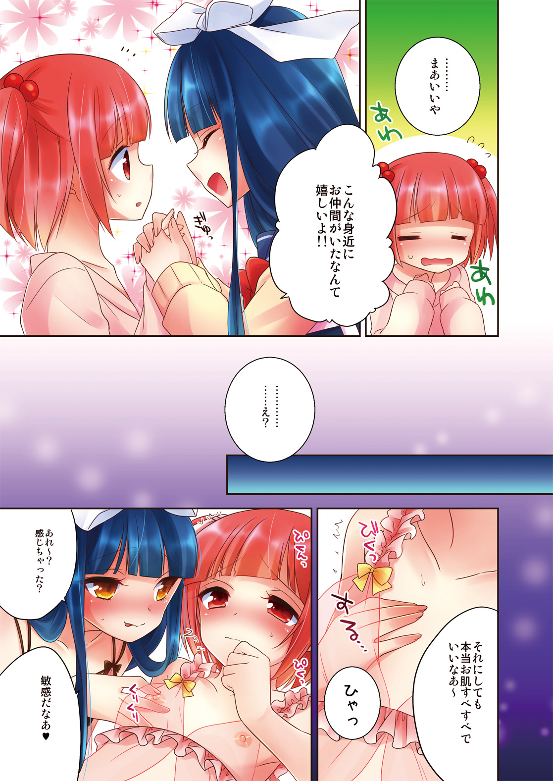 Himitsu no Otokonoko page 6 full