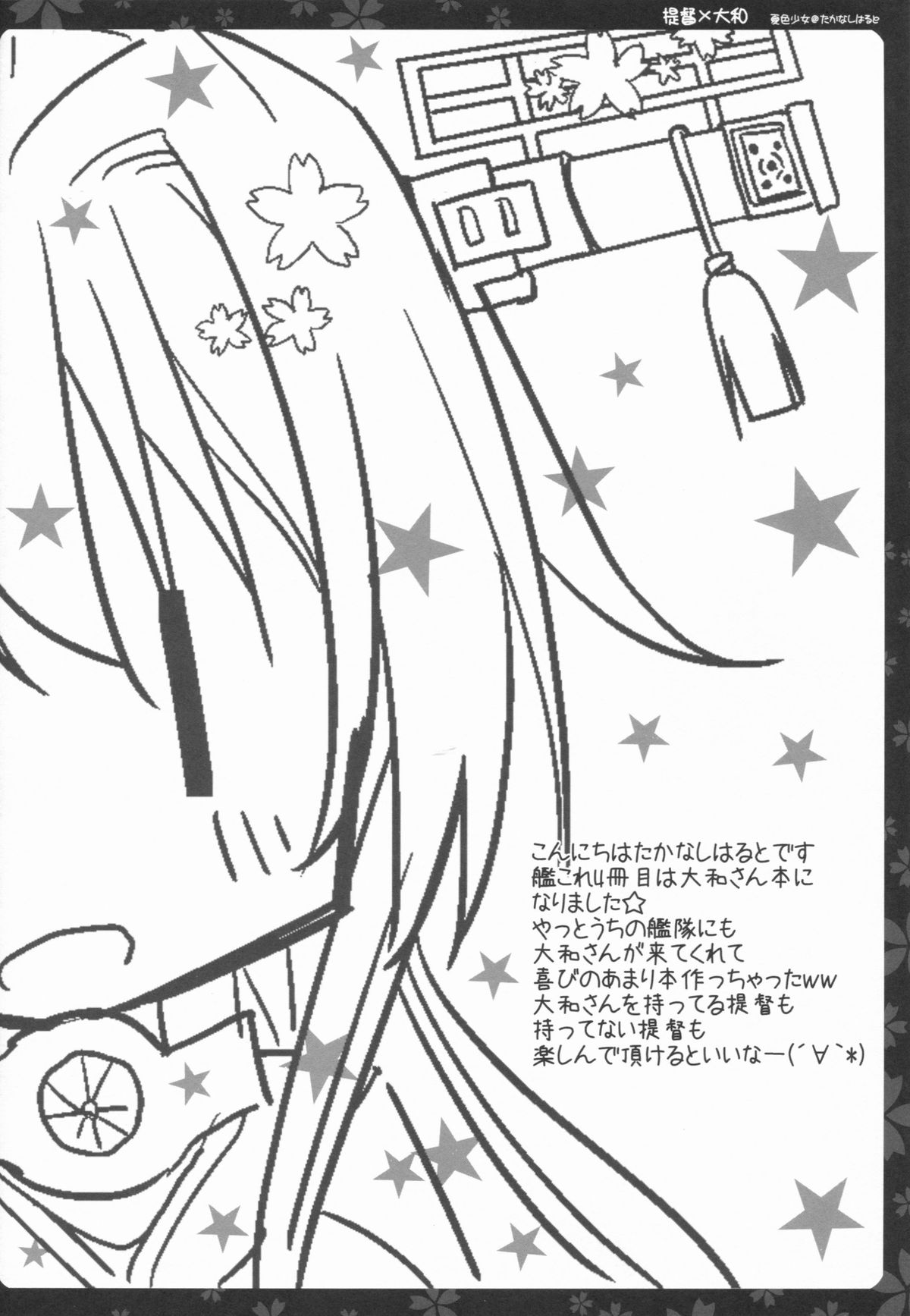 Yamato-san to Ecchi shiyou page 4 full