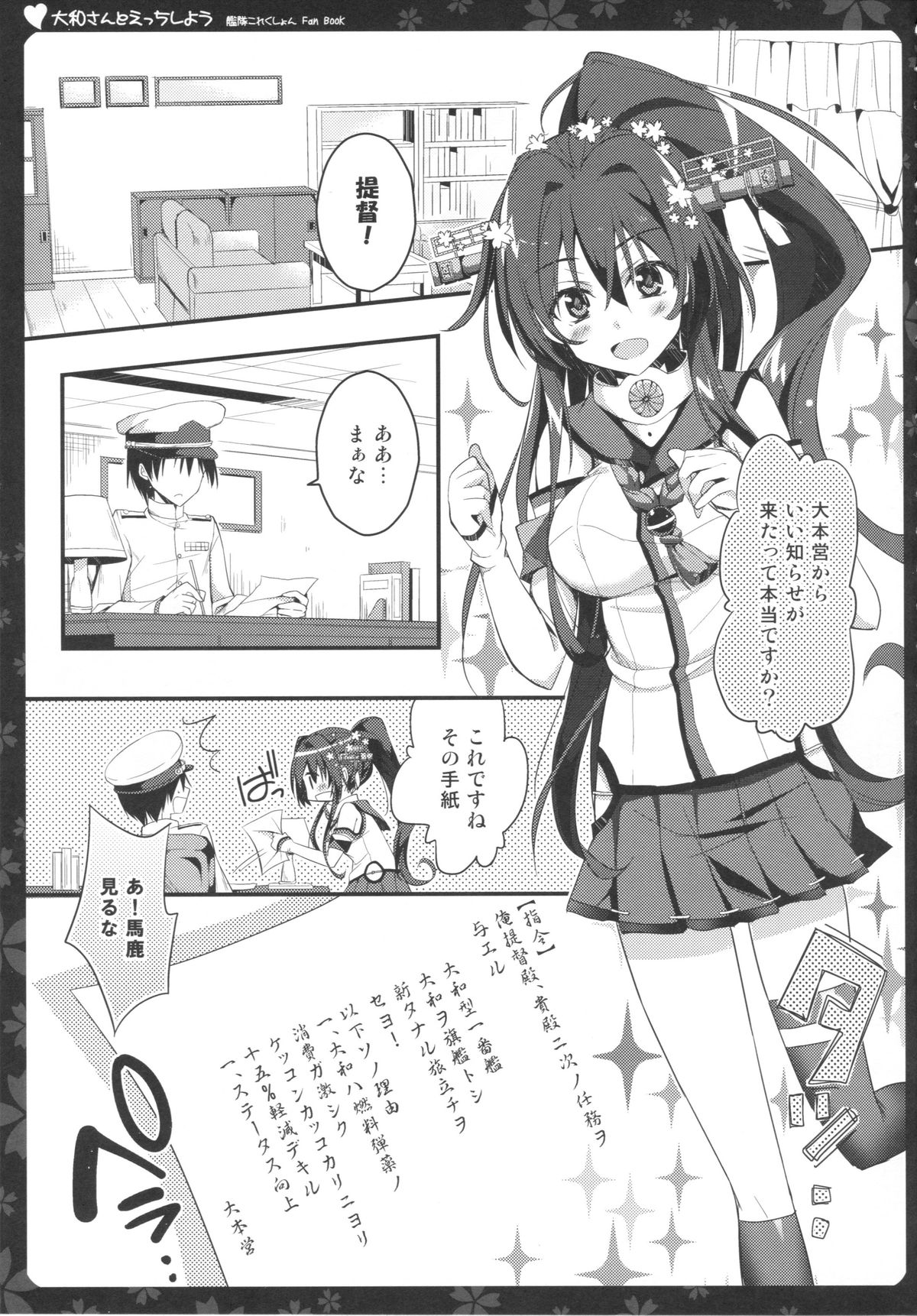 Yamato-san to Ecchi shiyou page 5 full