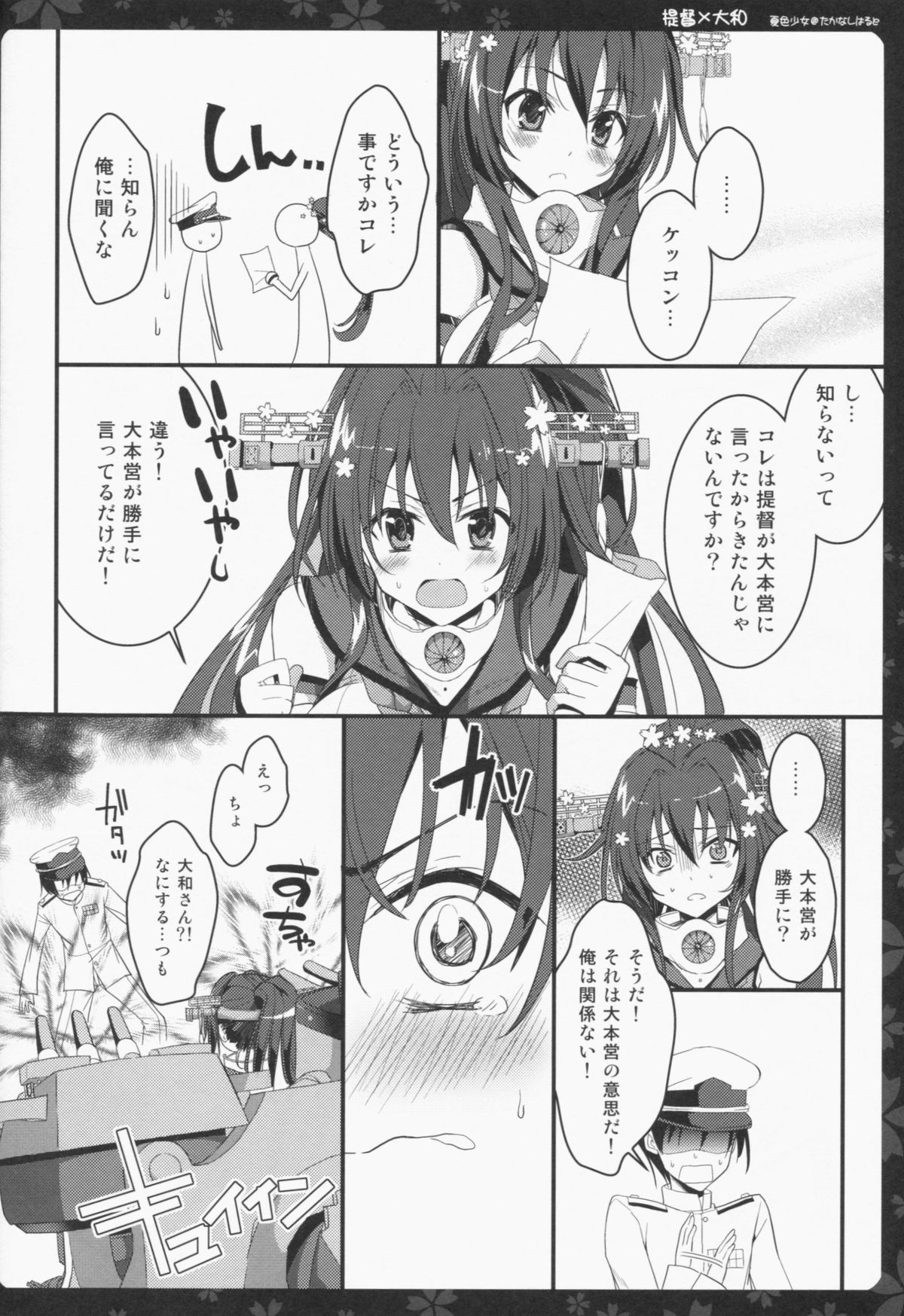 Yamato-san to Ecchi shiyou page 6 full