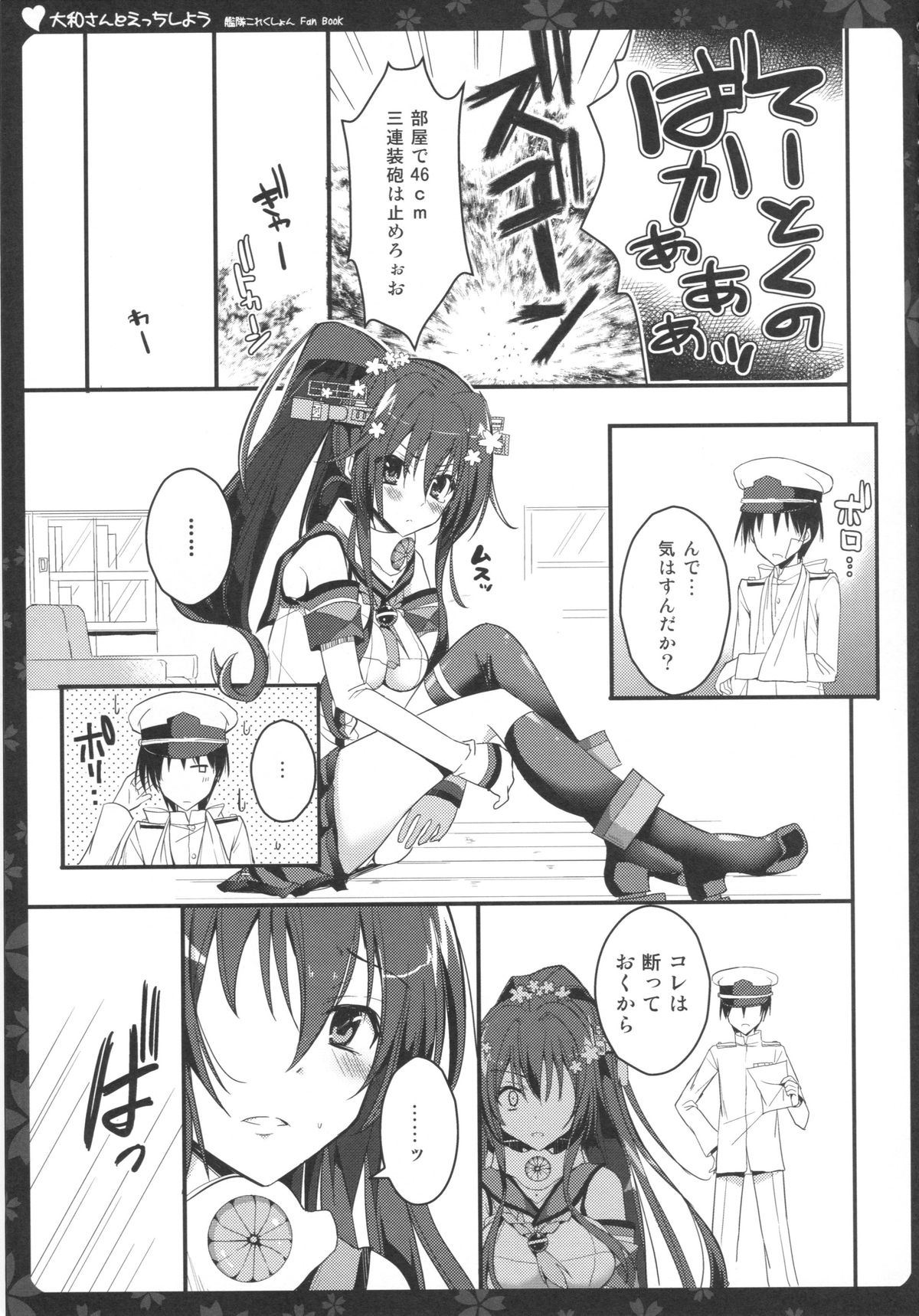 Yamato-san to Ecchi shiyou page 7 full