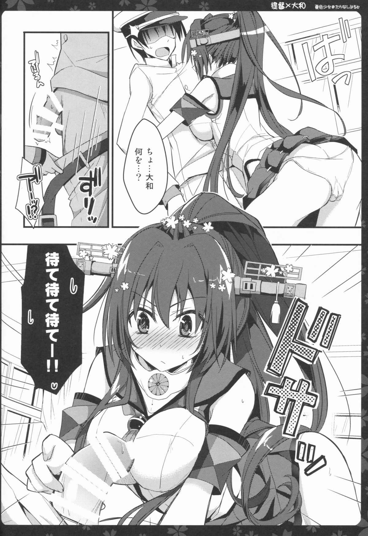 Yamato-san to Ecchi shiyou page 8 full