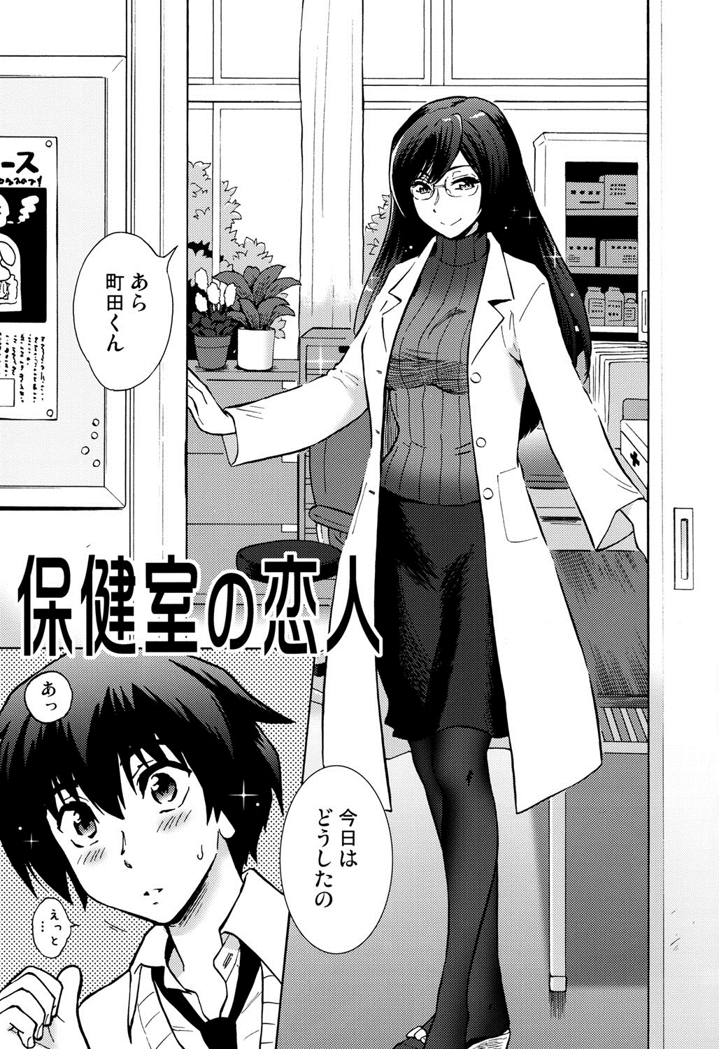 Hokenshitsu no Koibito page 4 full