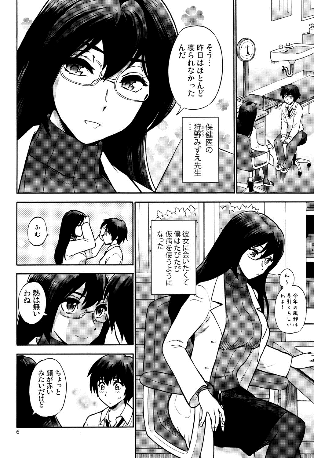 Hokenshitsu no Koibito page 5 full