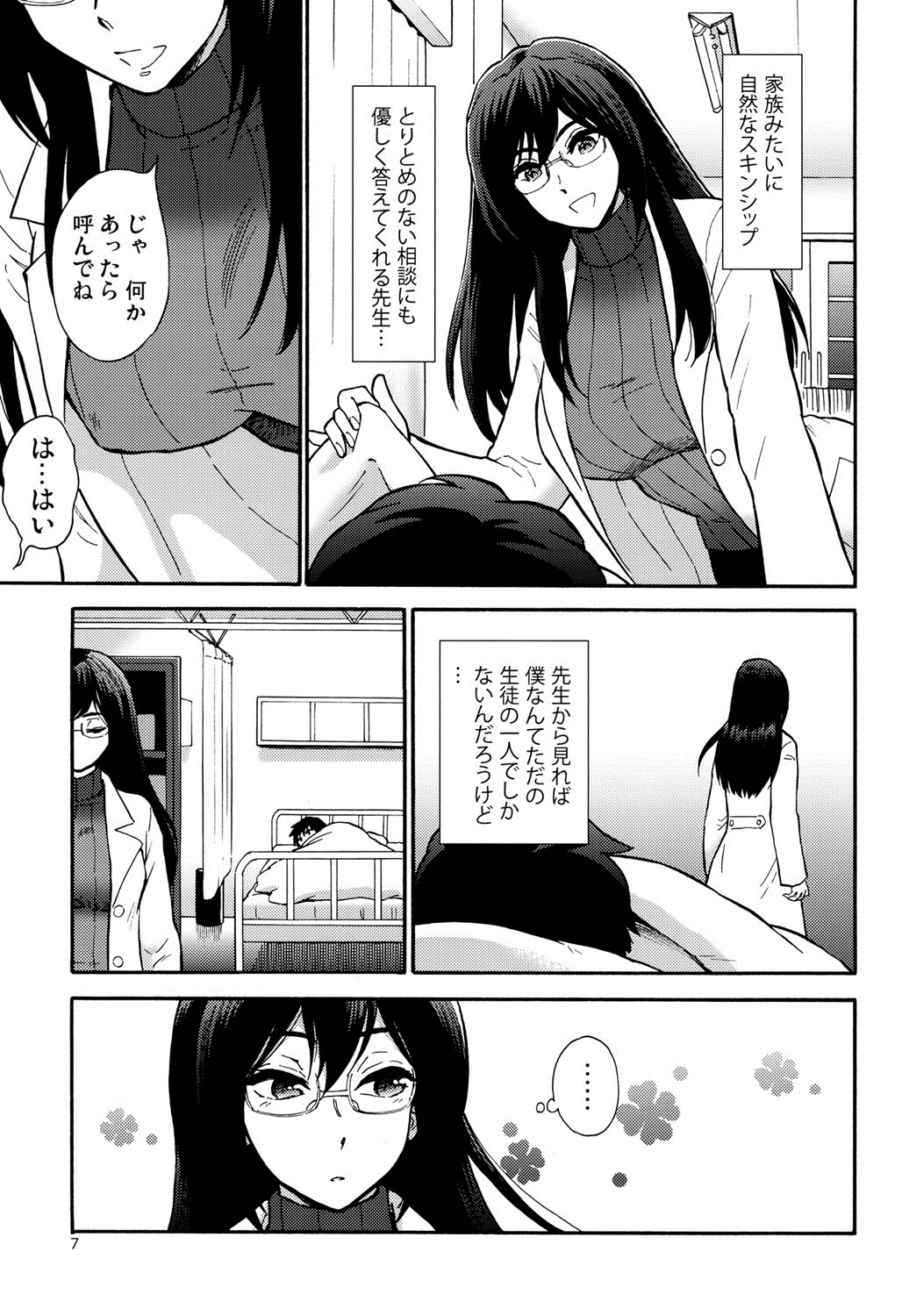Hokenshitsu no Koibito page 6 full