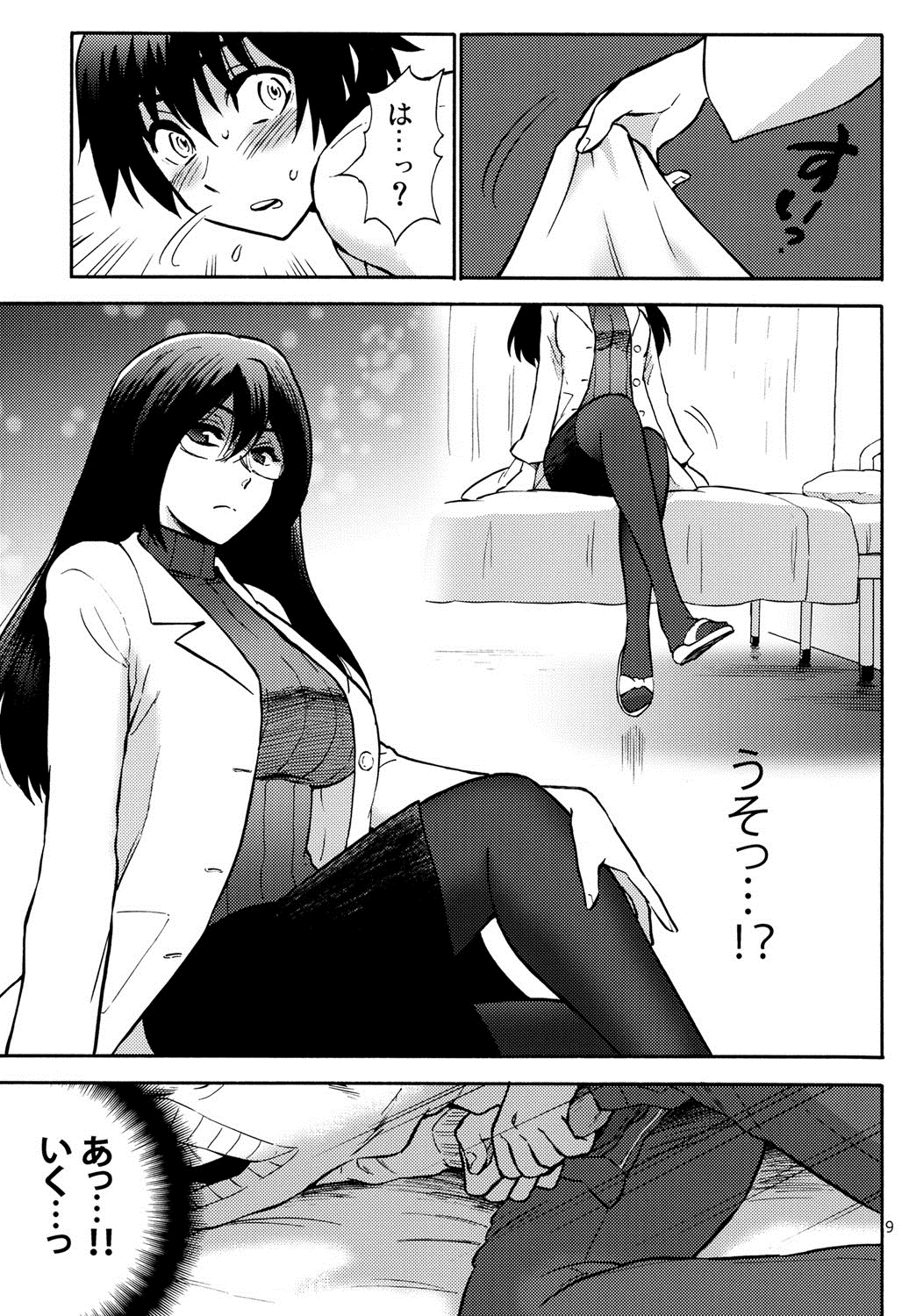 Hokenshitsu no Koibito page 8 full