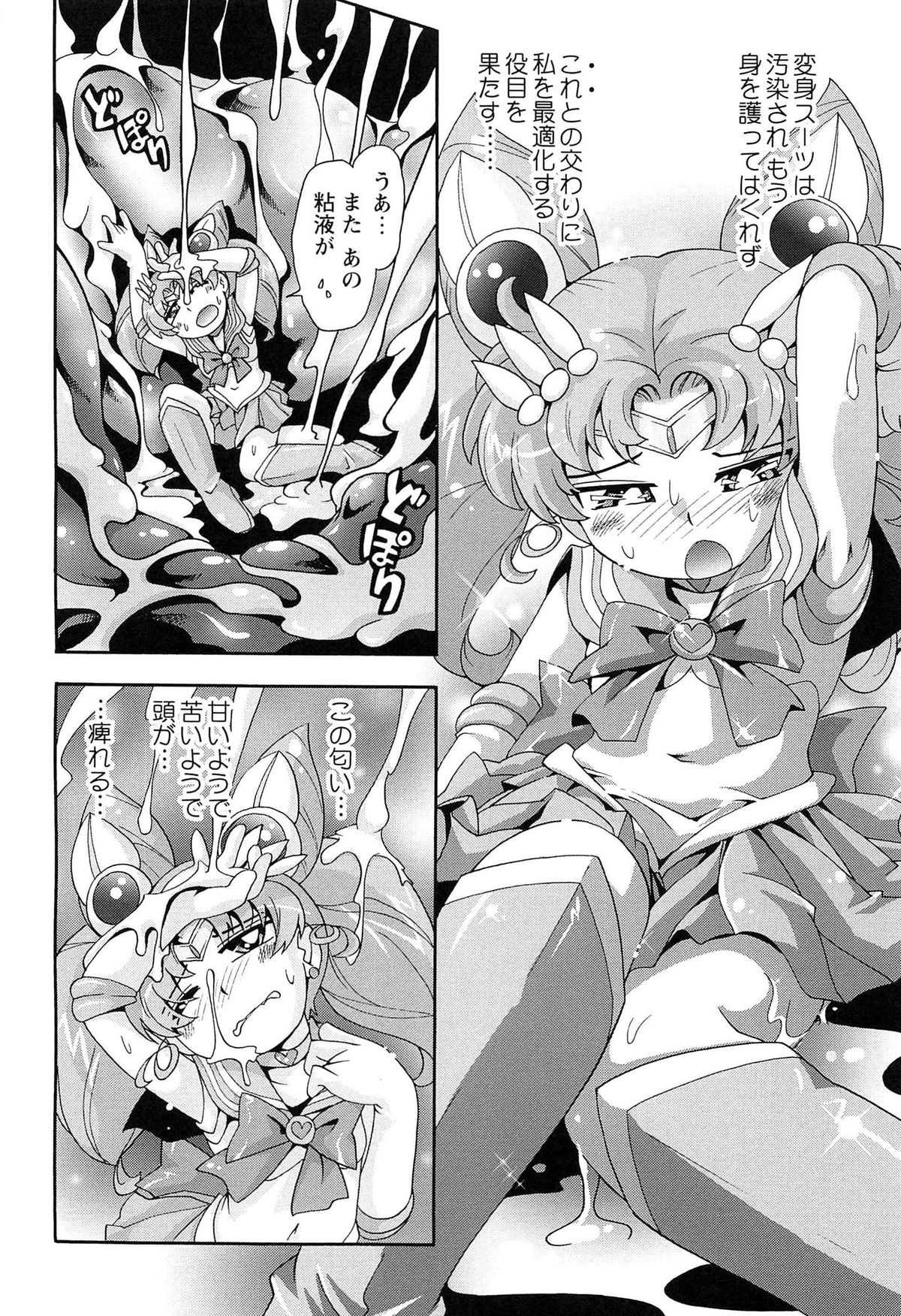 EroMoon Crystal page 10 full