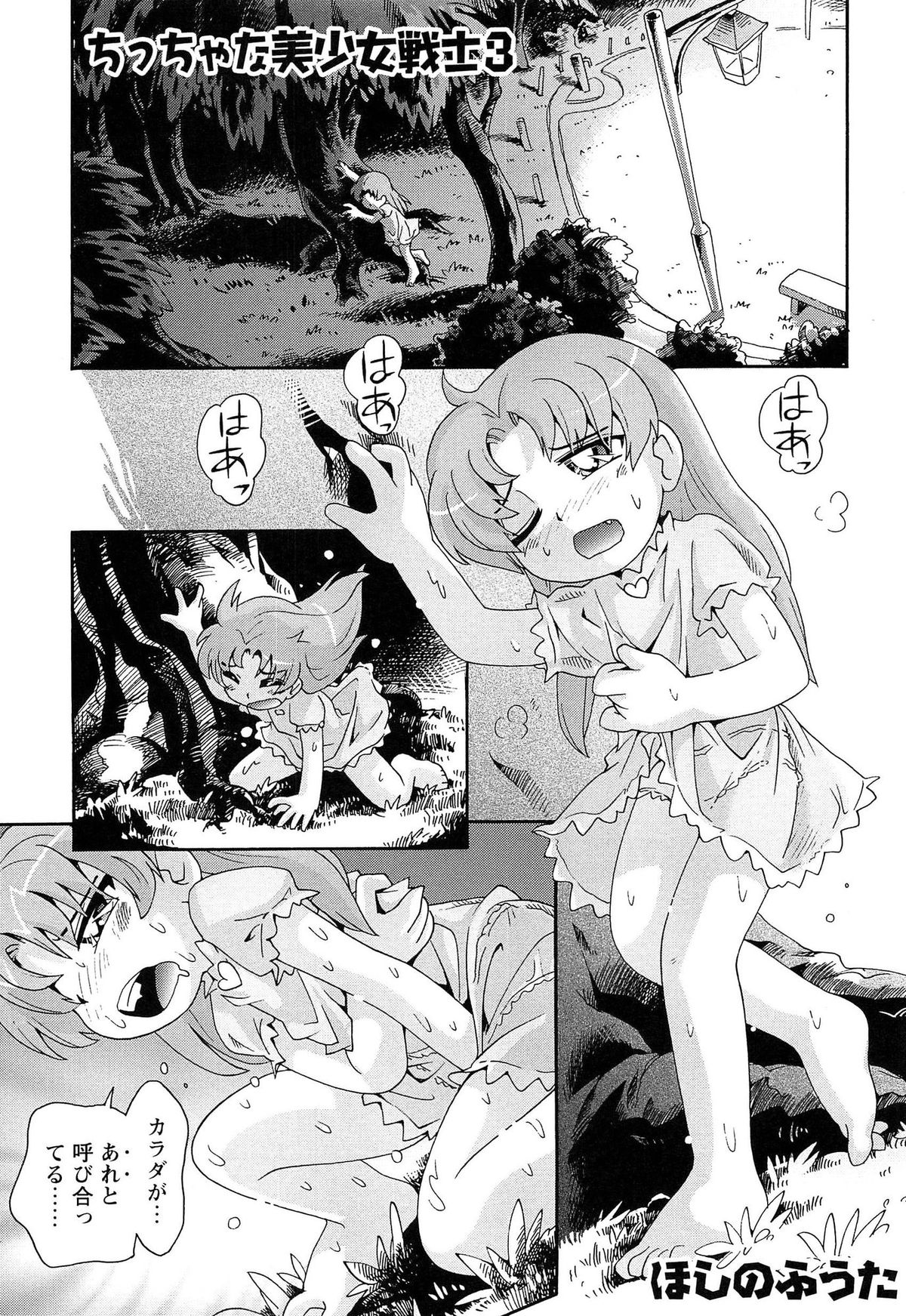EroMoon Crystal page 7 full