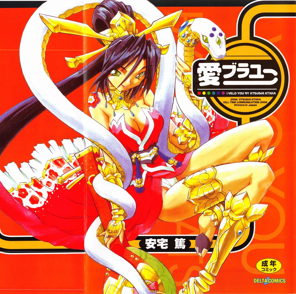 I VELO YOU page 1 full