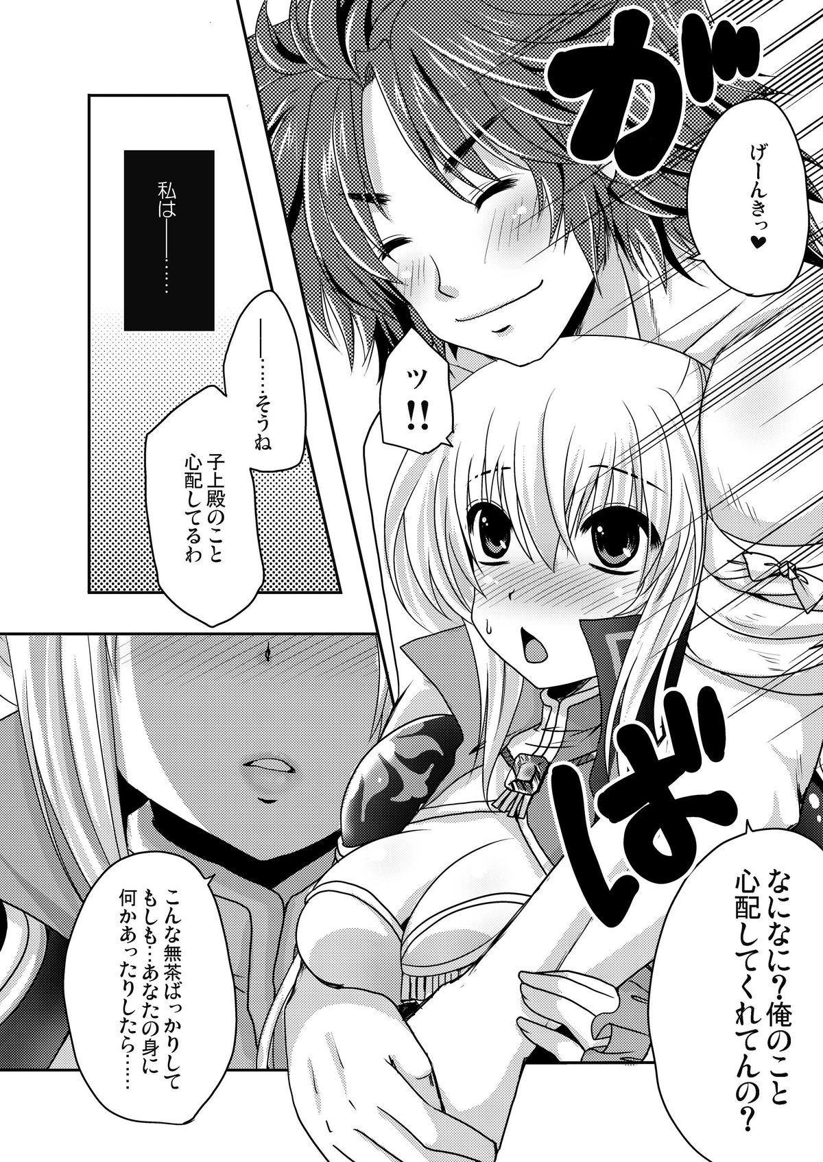 Suki Suki Daisuki page 4 full