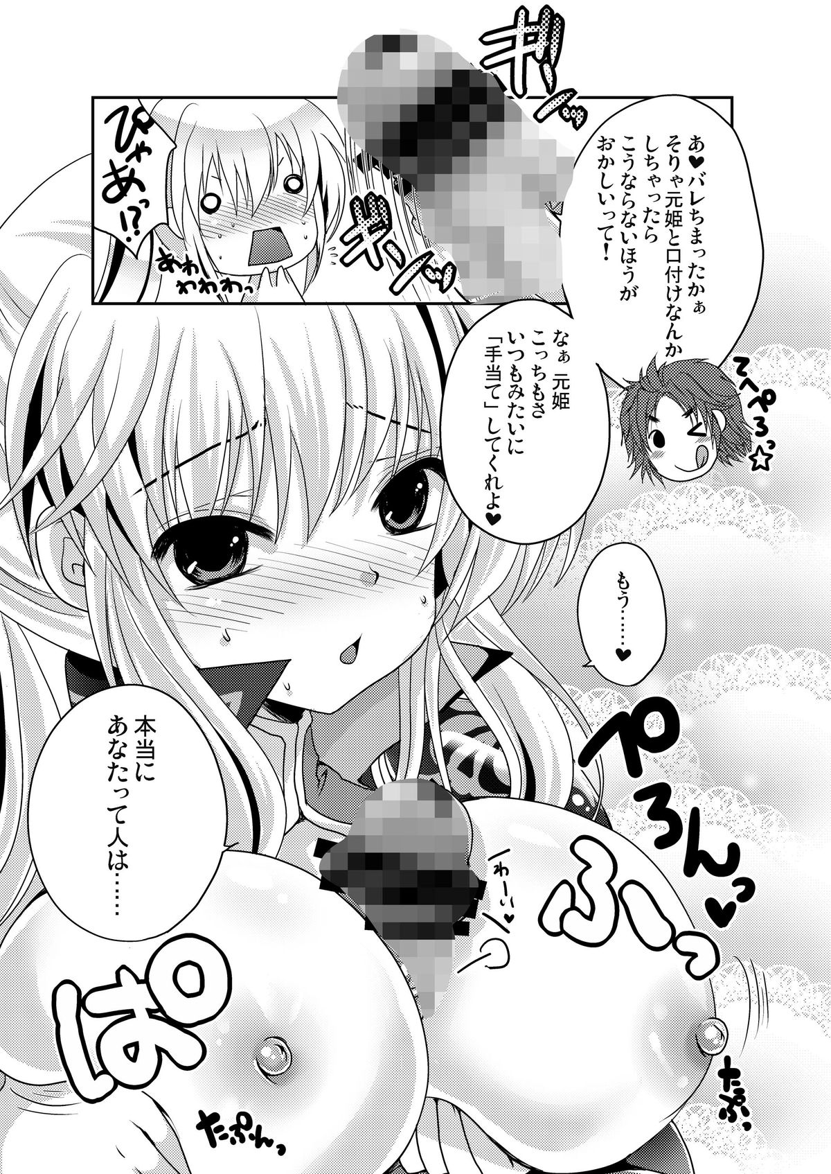Suki Suki Daisuki page 7 full