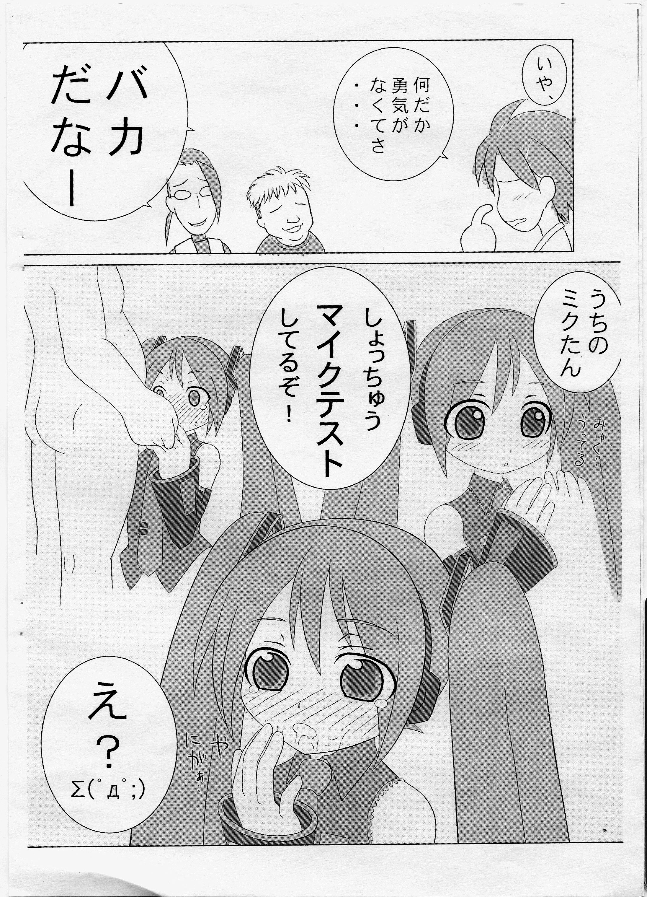 VOCALOID wa Kidou Senshi no Yume o Mitari Minakattari page 3 full