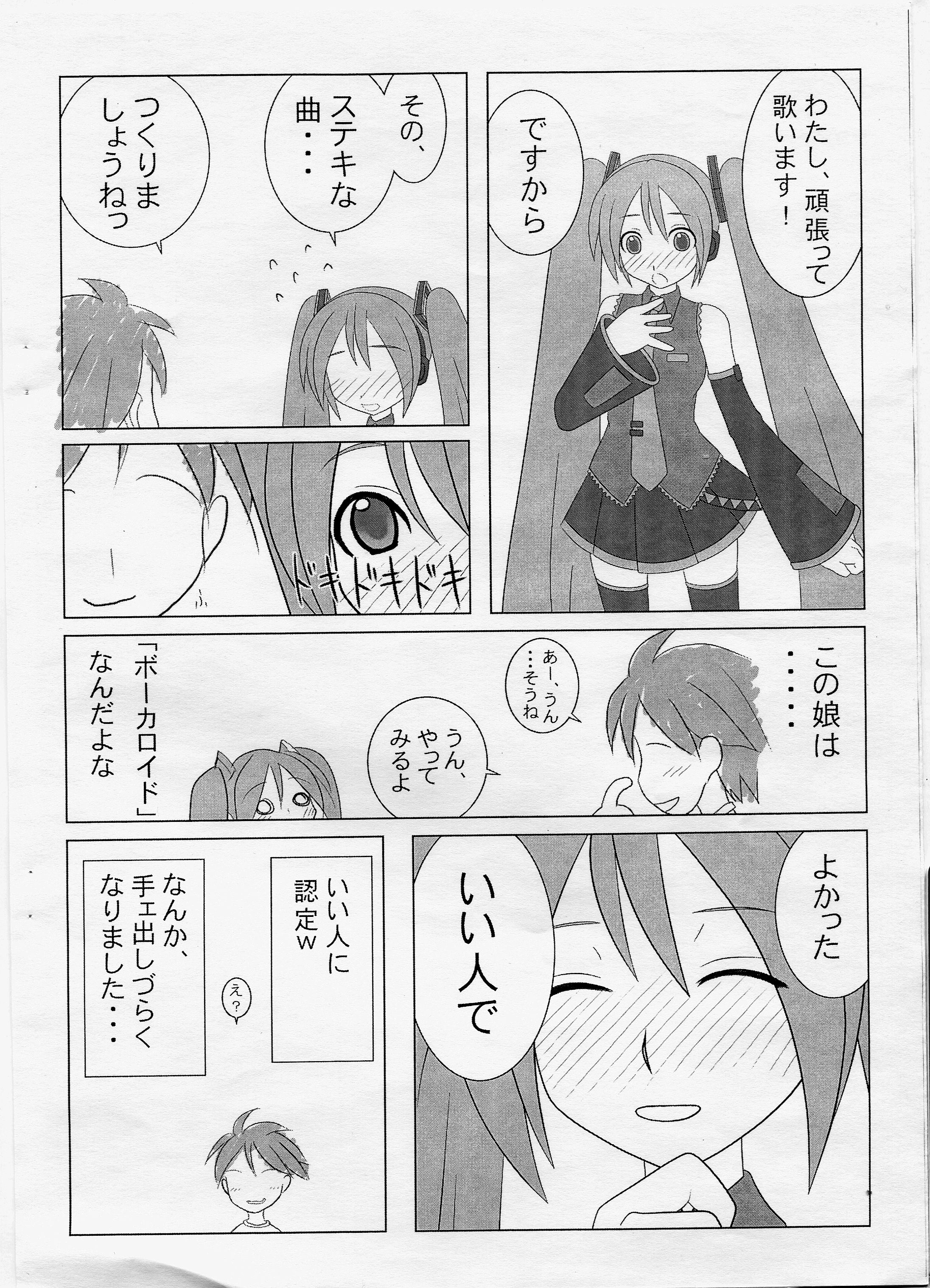 VOCALOID wa Kidou Senshi no Yume o Mitari Minakattari page 5 full