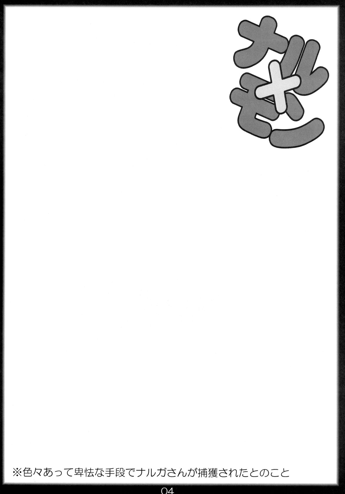 NaruxMon page 4 full