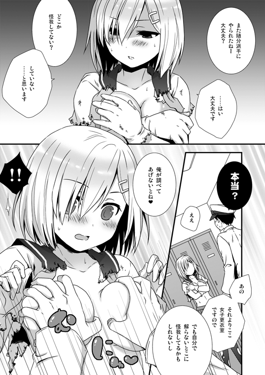 Ofuro Taikichuu "KanColle Hamakaze" page 2 full