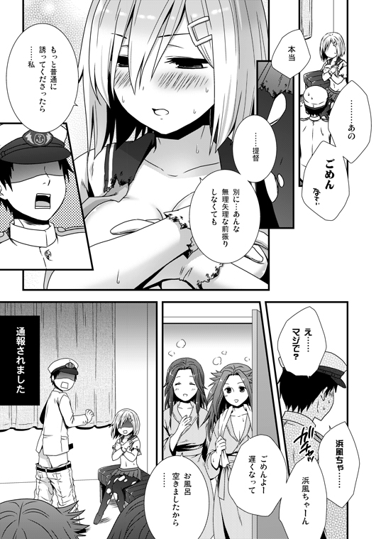 Ofuro Taikichuu "KanColle Hamakaze" page 8 full