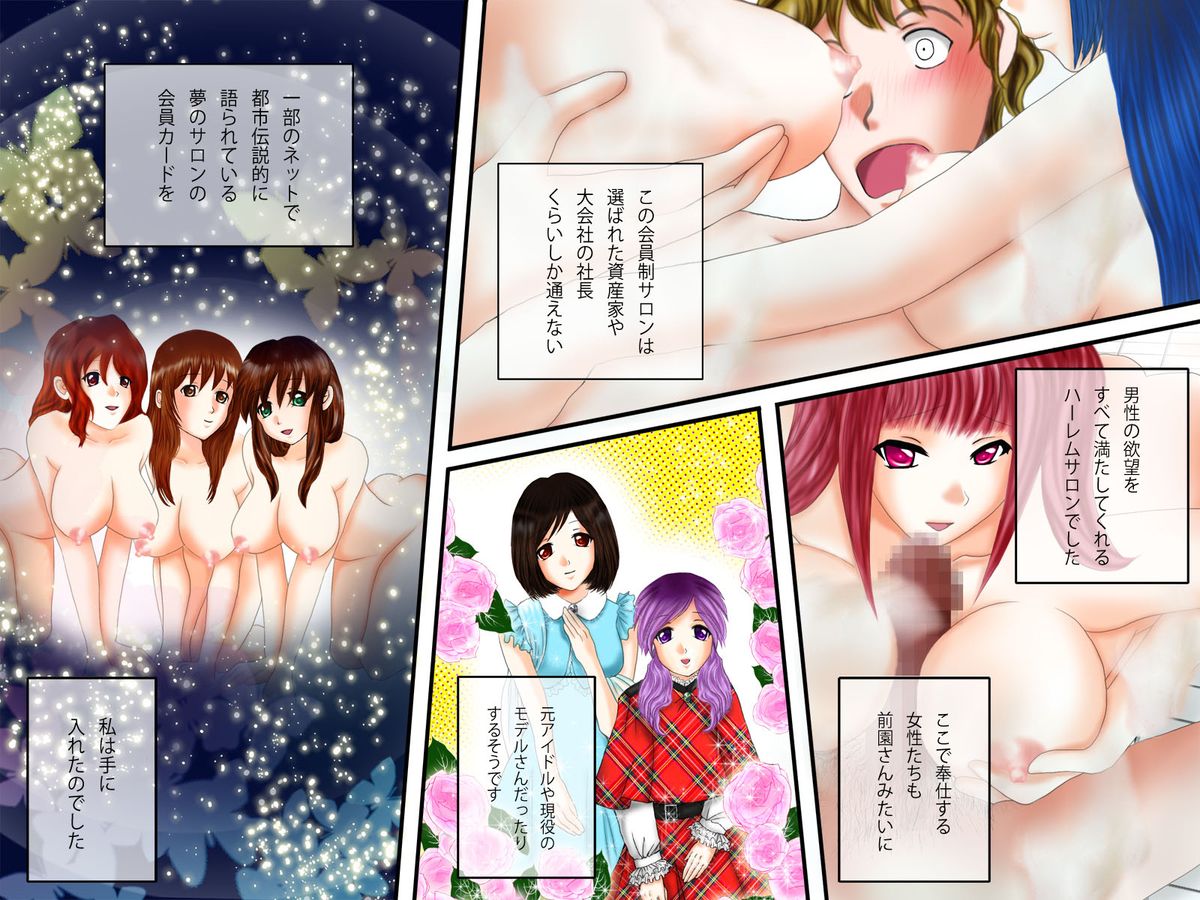 Harem Salon e Youkoso! page 6 full