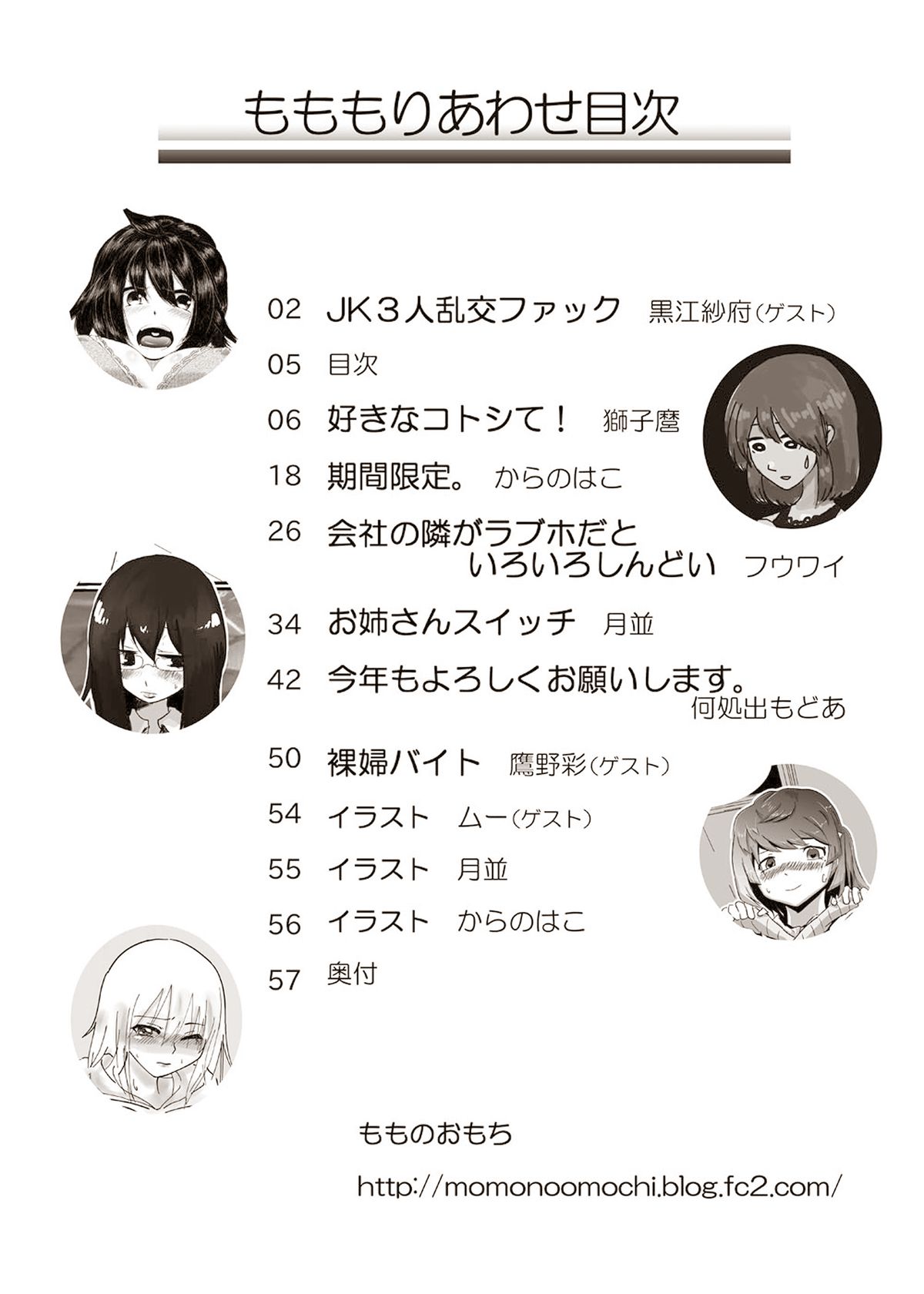 Momomori Awase page 5 full