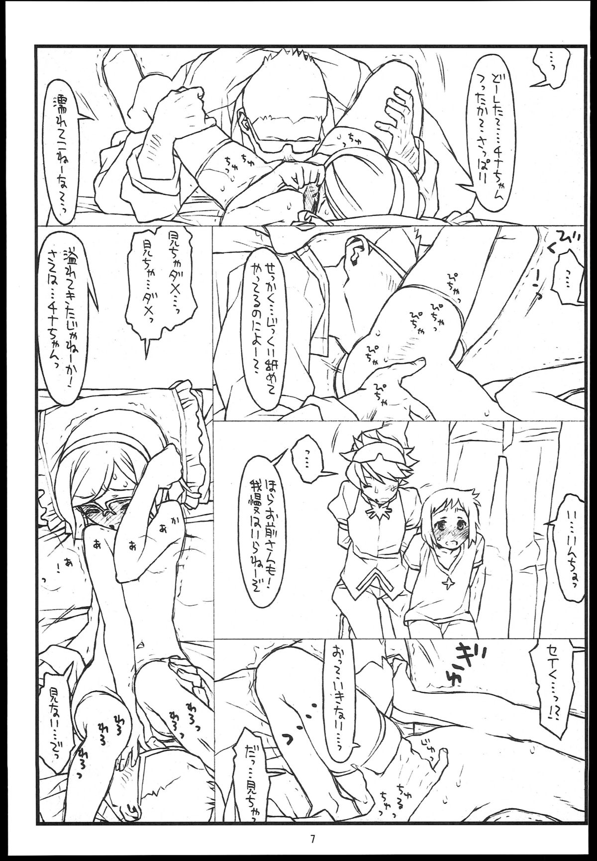 Mizugi Onsen Kai wo Usui hon de Kaizan shitemiru page 7 full