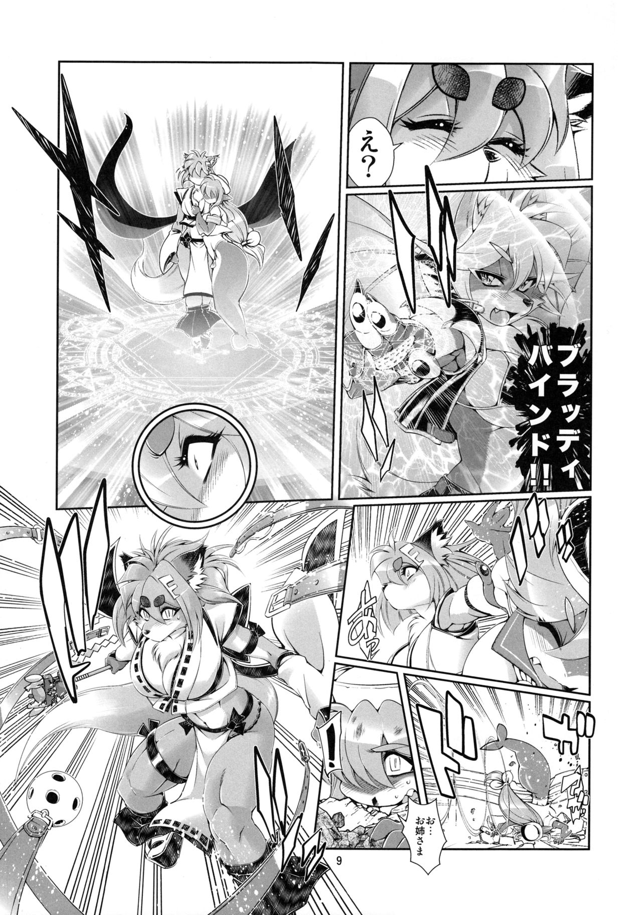 Mahou no Juujin Foxy Rena 5 page 10 full