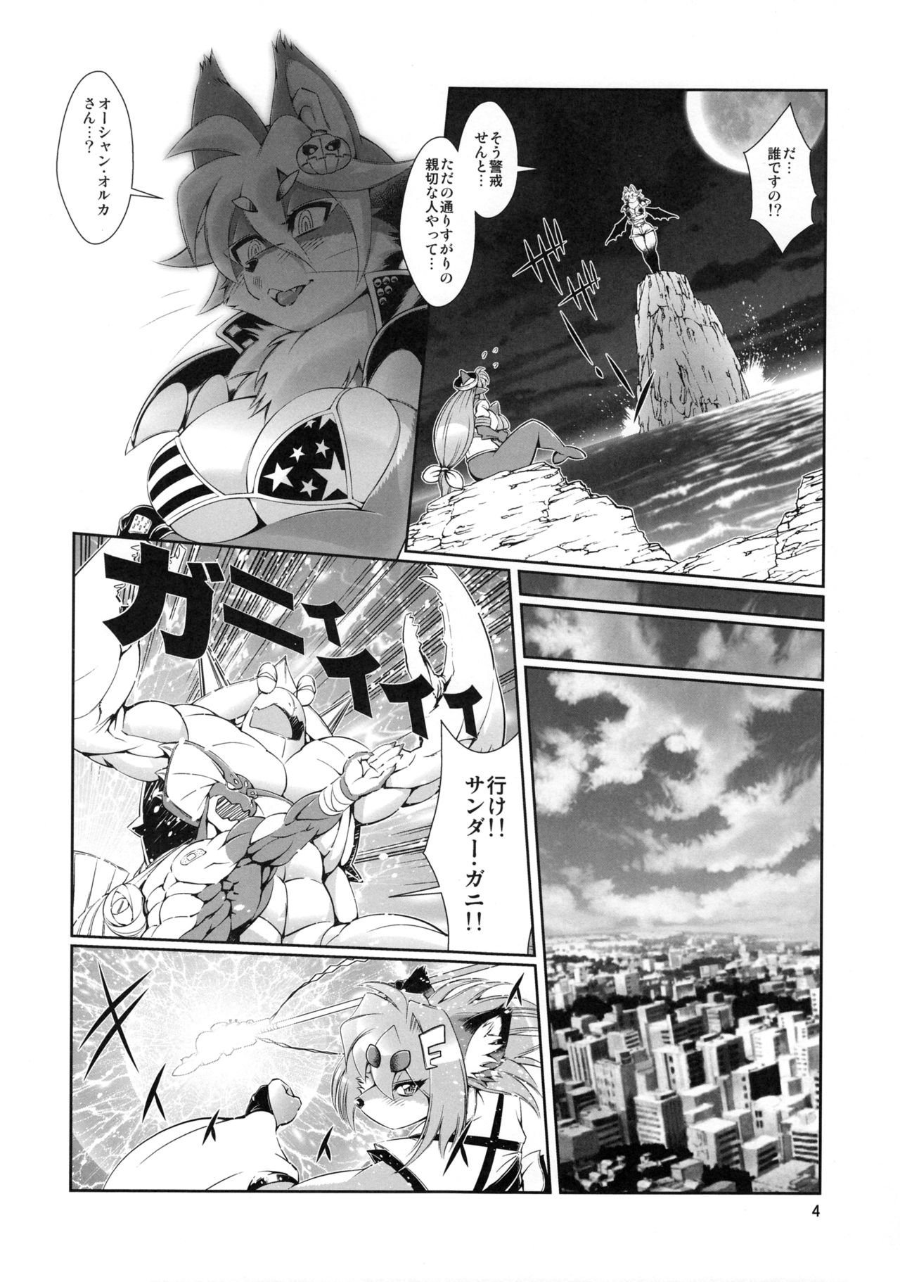 Mahou no Juujin Foxy Rena 5 page 5 full