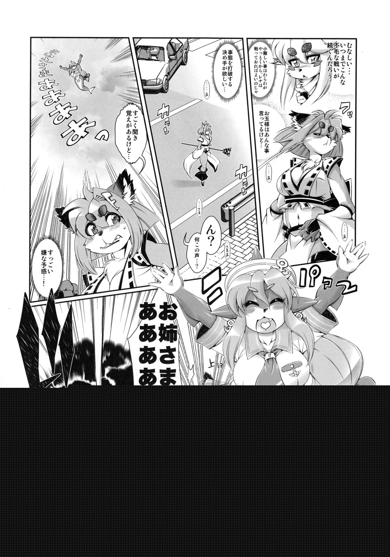 Mahou no Juujin Foxy Rena 5 page 7 full