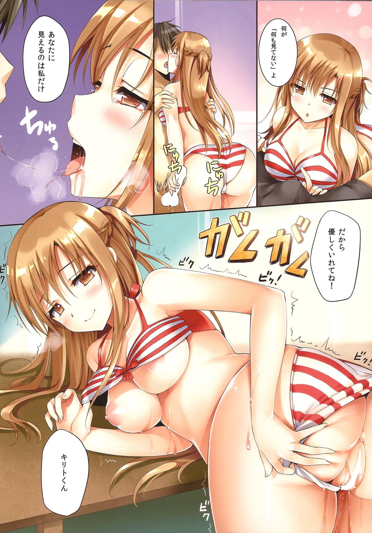 Asuna ni 100% Nama Nakadashi Shimasu page 4 full