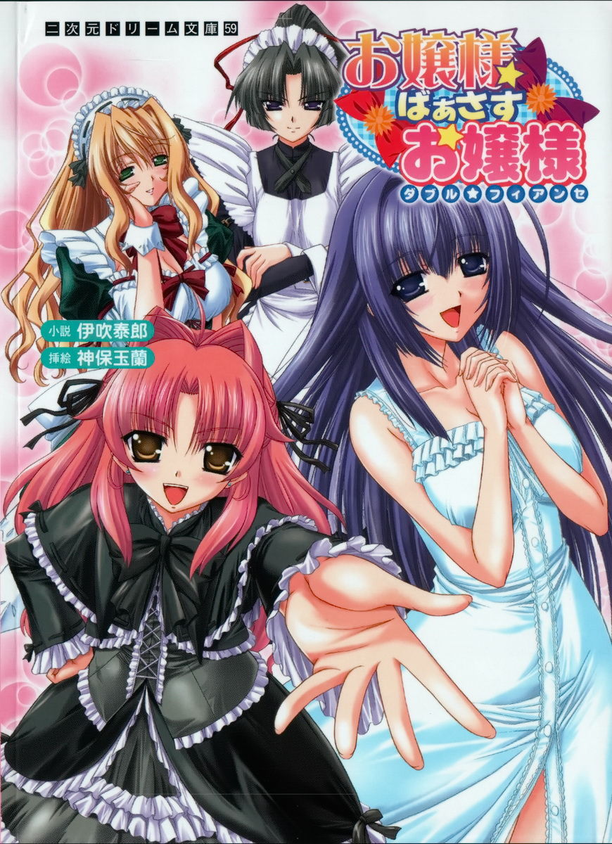 Ojousama Versus Ojousama Double ★ Fiancée page 1 full