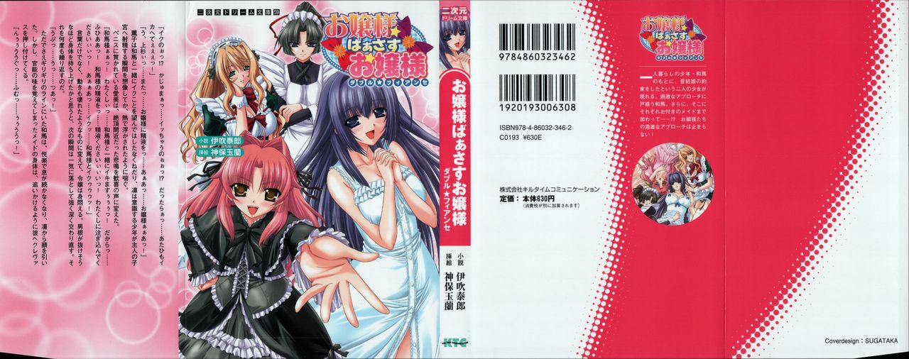 Ojousama Versus Ojousama Double ★ Fiancée page 2 full