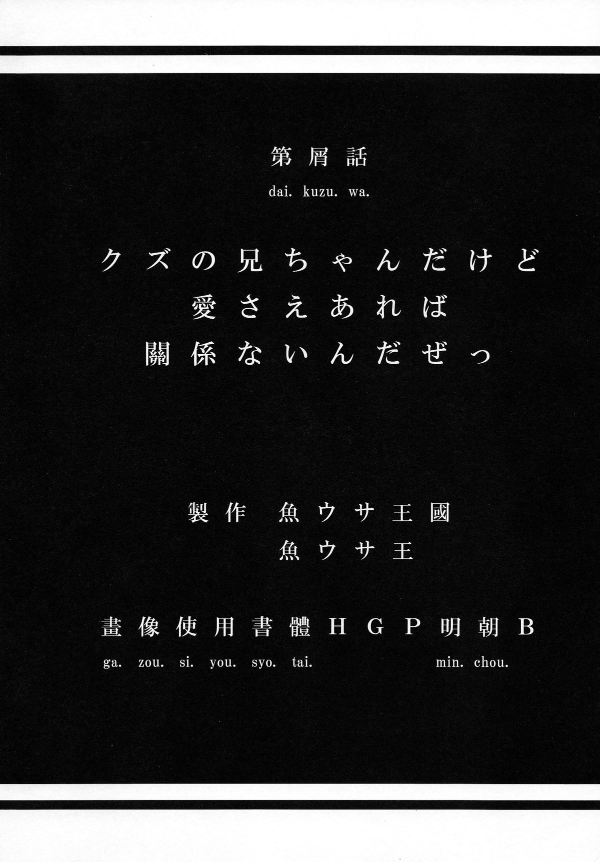 Kuzu no Nii chan dakedo Ai sae areba Kankei nain daze page 4 full