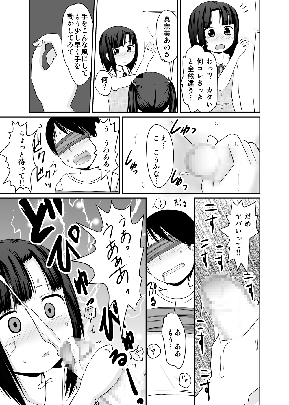 Trump de Ecchi na Batsu Game! page 10 full