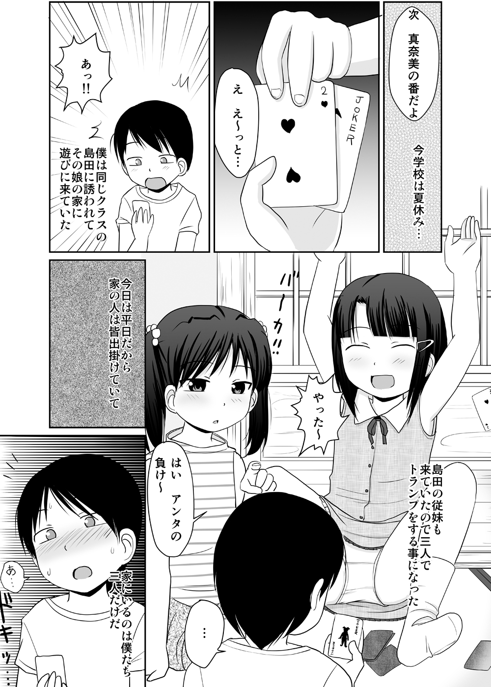 Trump de Ecchi na Batsu Game! page 2 full