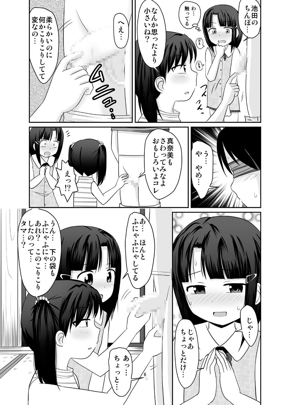 Trump de Ecchi na Batsu Game! page 7 full