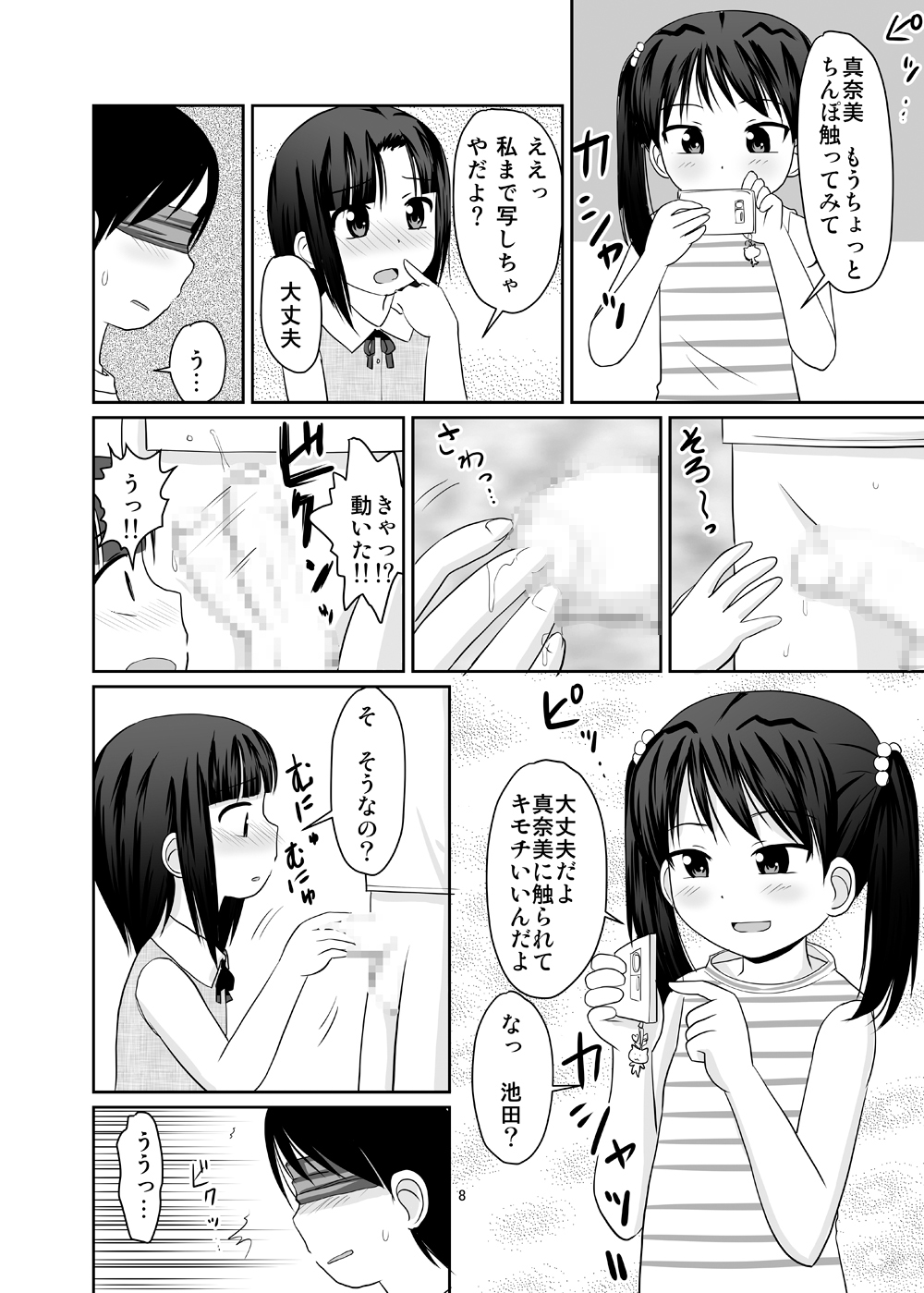 Trump de Ecchi na Batsu Game! page 9 full