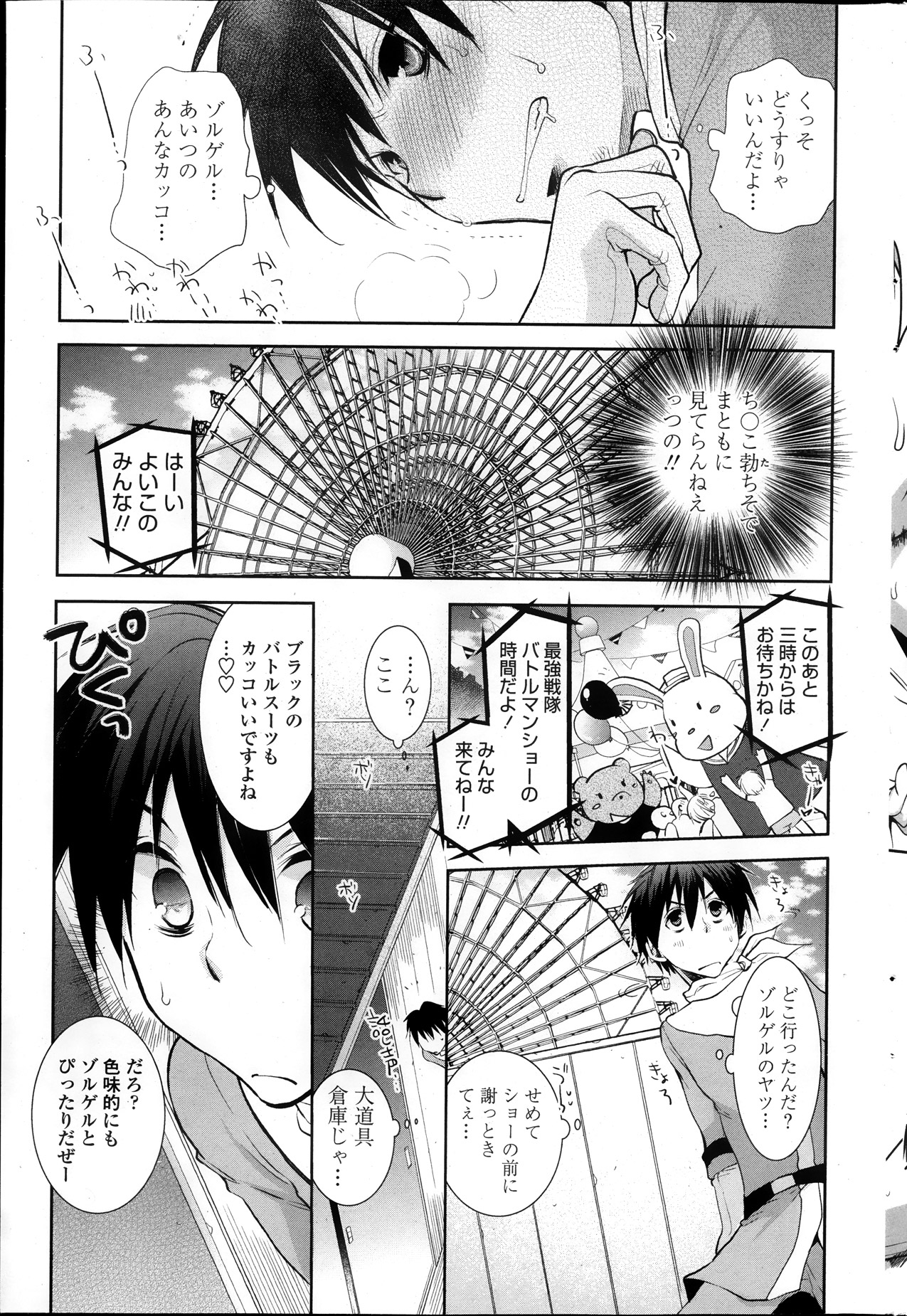Saikyou Sentai Batoru Man Yappari Nakanojin wa Sonomamade! Zenpen ch. 1-2 page 5 full
