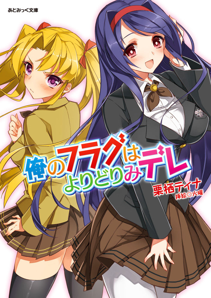 Ore no Flag wa Yoridorimi-dere Vol. 1 page 1 full