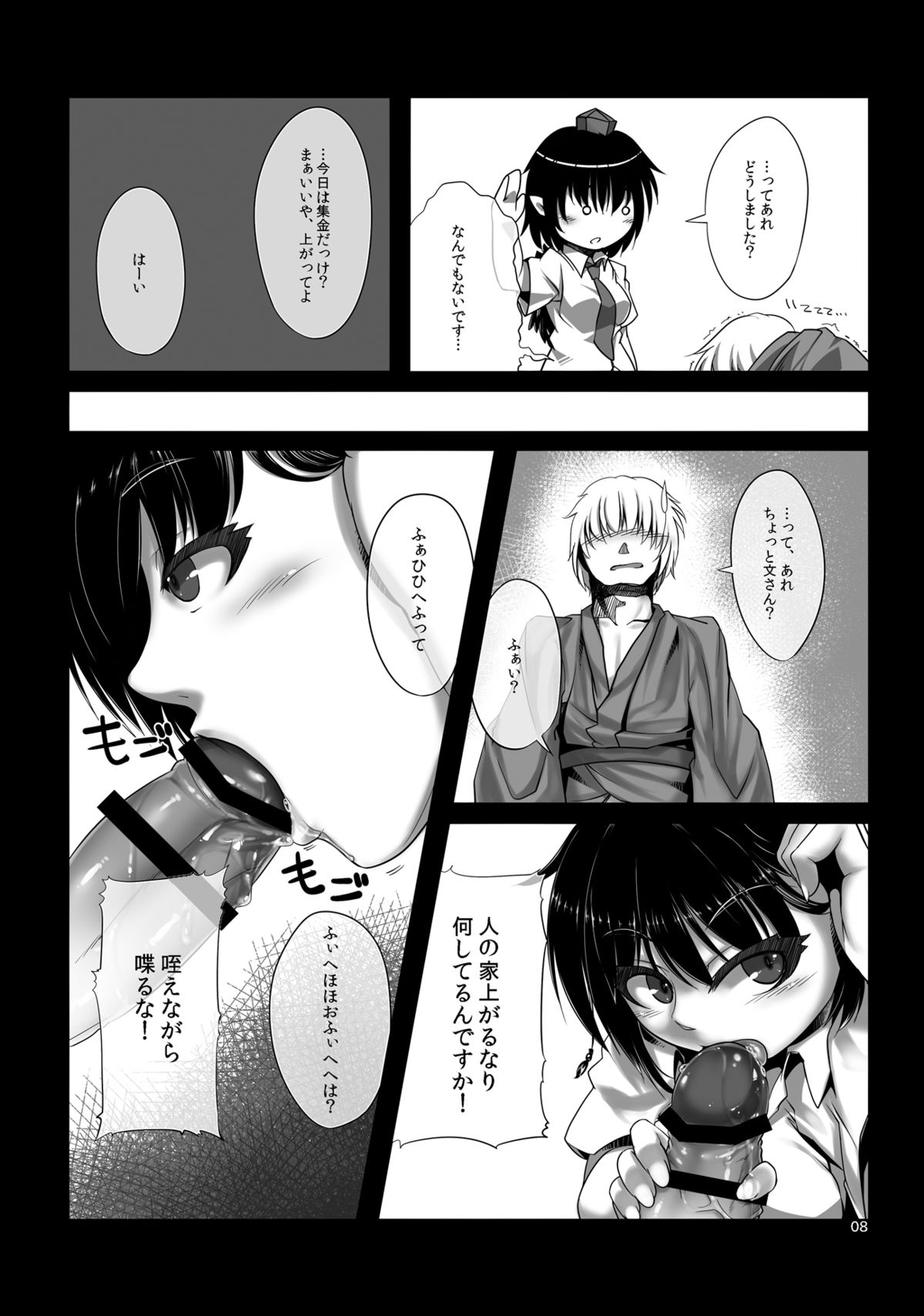 Honpou-kei Shuukin Sagyou page 5 full