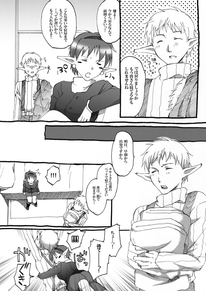 Icha Ero Shiteru Star Ocean 2 Manga. page 2 full