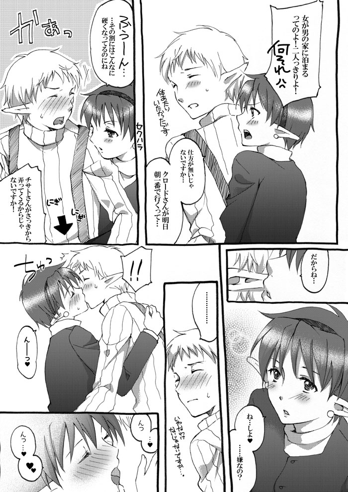 Icha Ero Shiteru Star Ocean 2 Manga. page 3 full