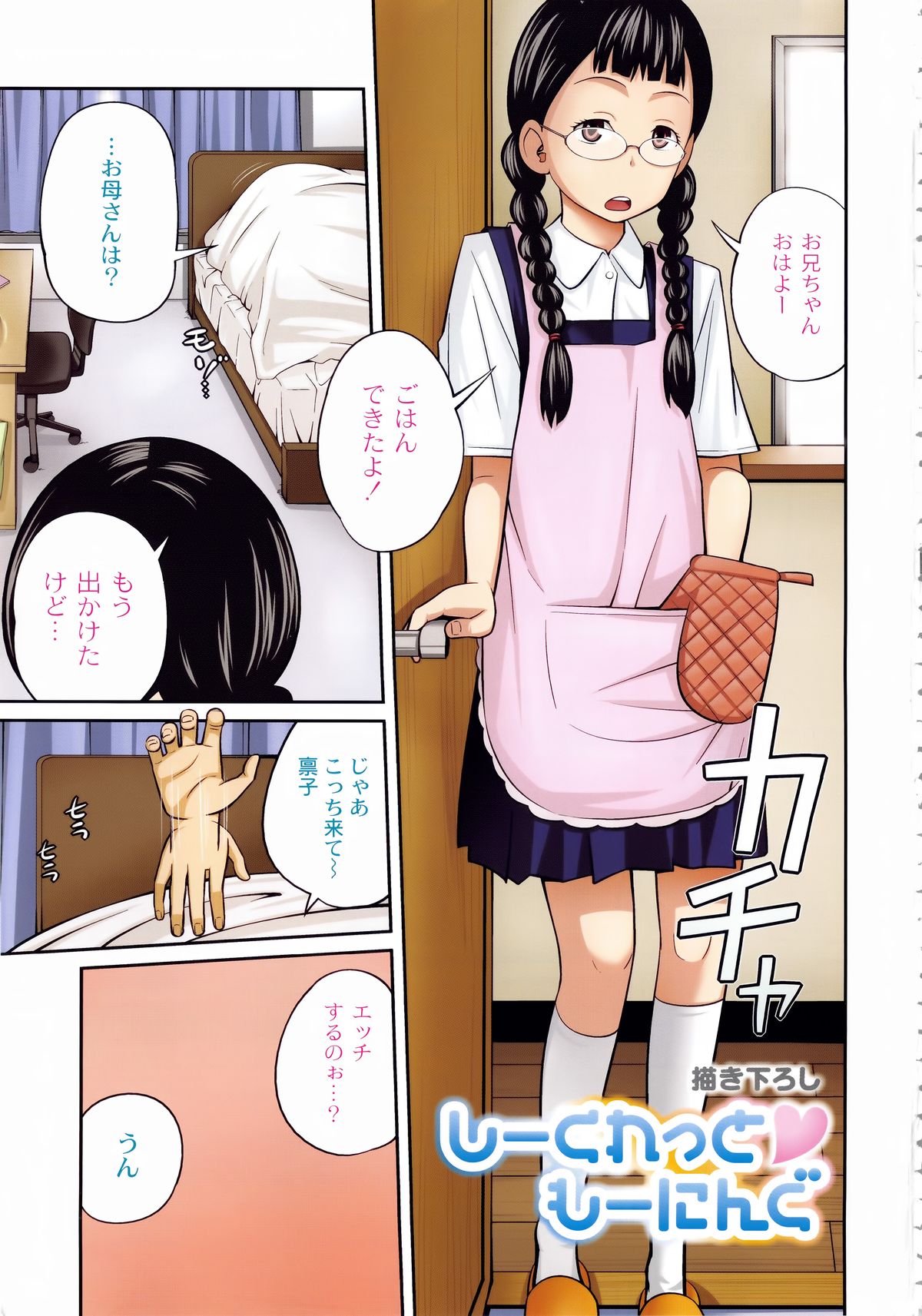Imouto Manual page 8 full