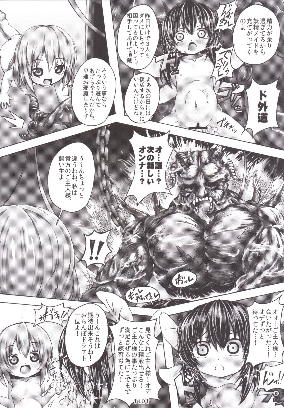 Remilia-sama no Ochinpo Dorei Collection page 10 full