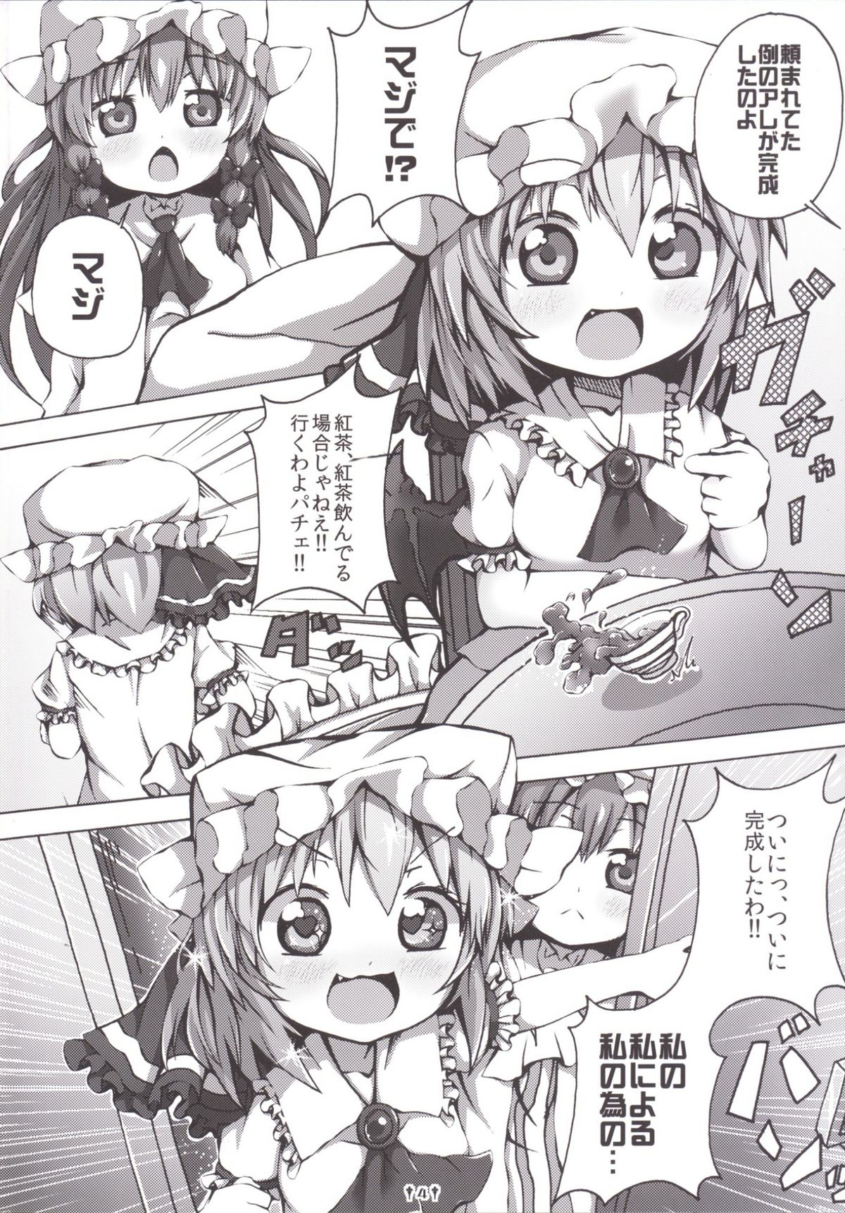 Remilia-sama no Ochinpo Dorei Collection page 4 full