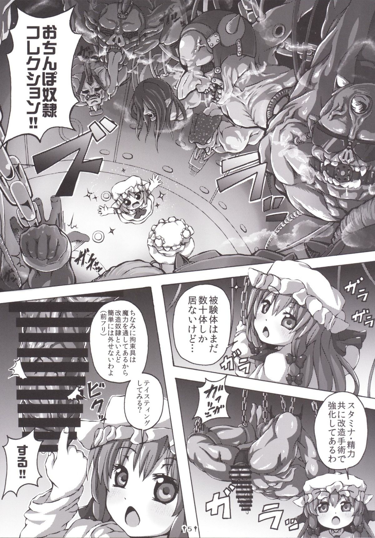 Remilia-sama no Ochinpo Dorei Collection page 5 full
