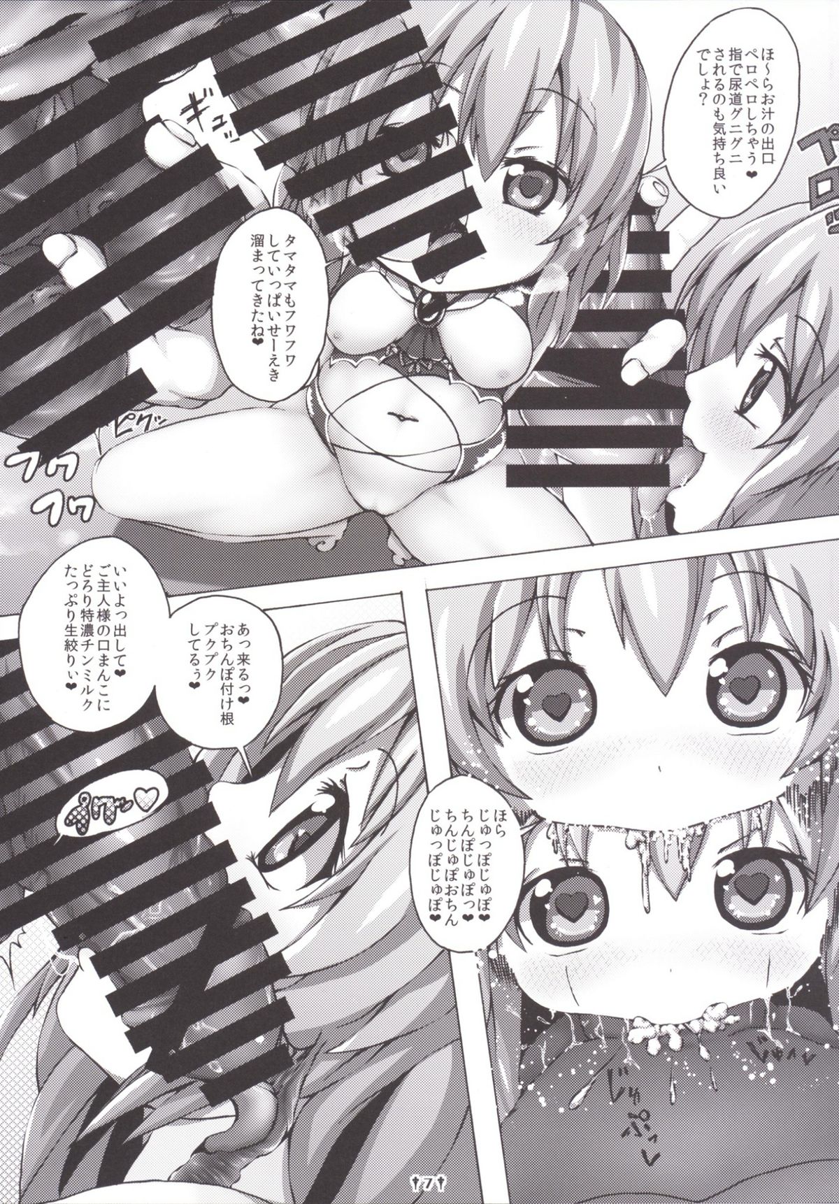 Remilia-sama no Ochinpo Dorei Collection page 7 full