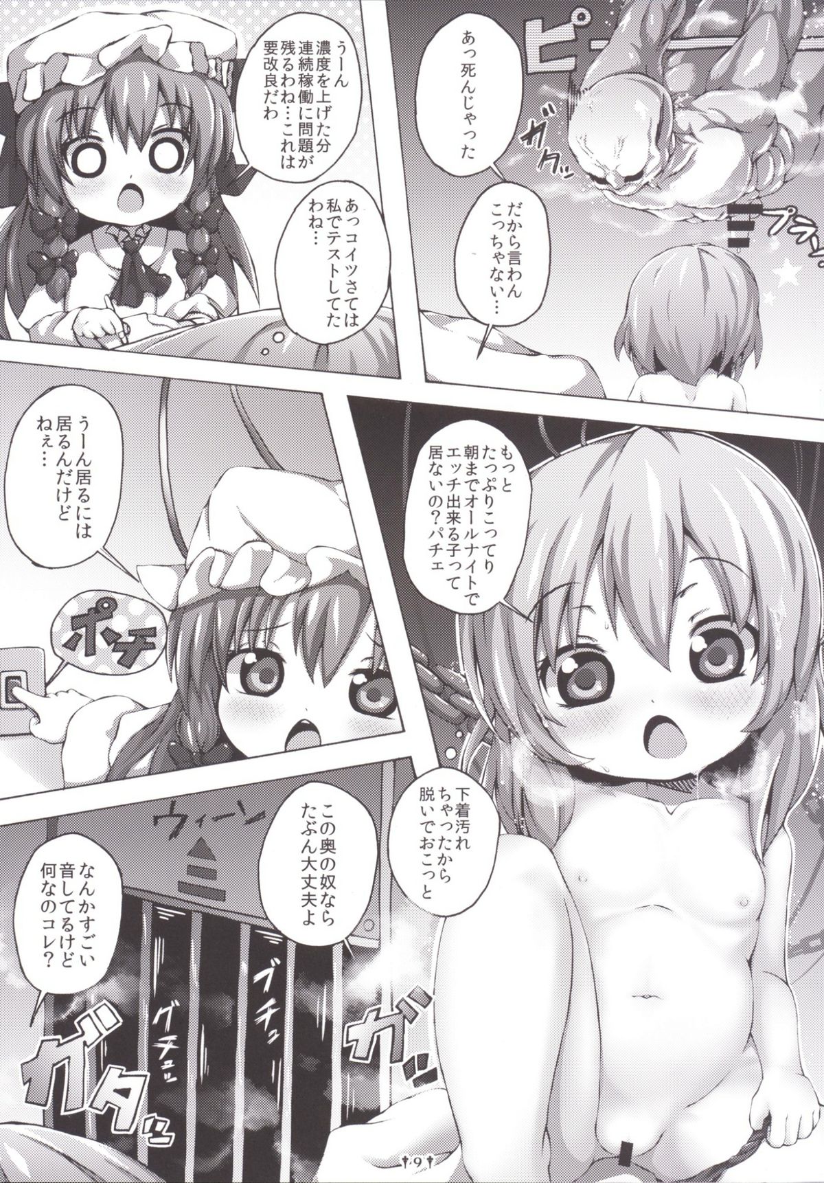 Remilia-sama no Ochinpo Dorei Collection page 9 full