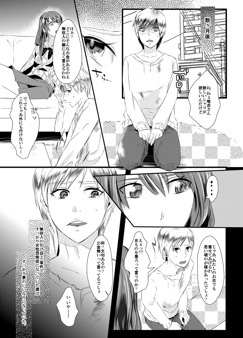 Kyosei no Daishou ～Tsuma no Aijin ni Joseika Choukyou Sareru Otto～ page 6 full