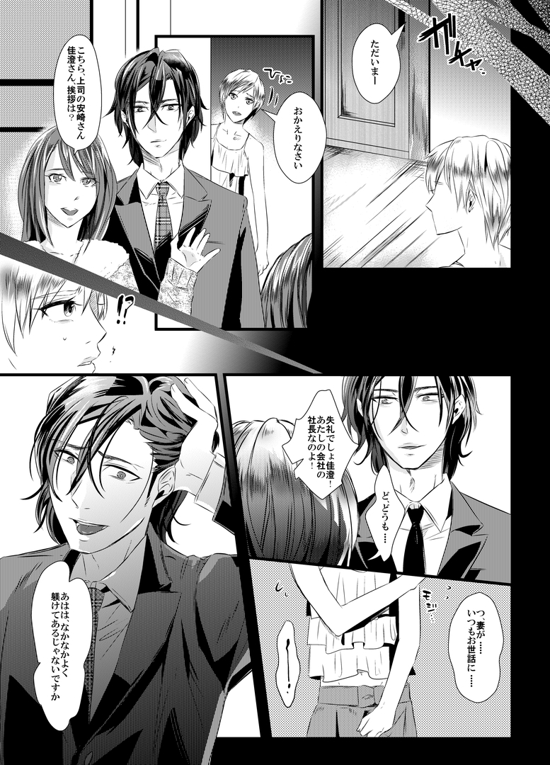 Kyosei no Daishou ～Tsuma no Aijin ni Joseika Choukyou Sareru Otto～ page 8 full