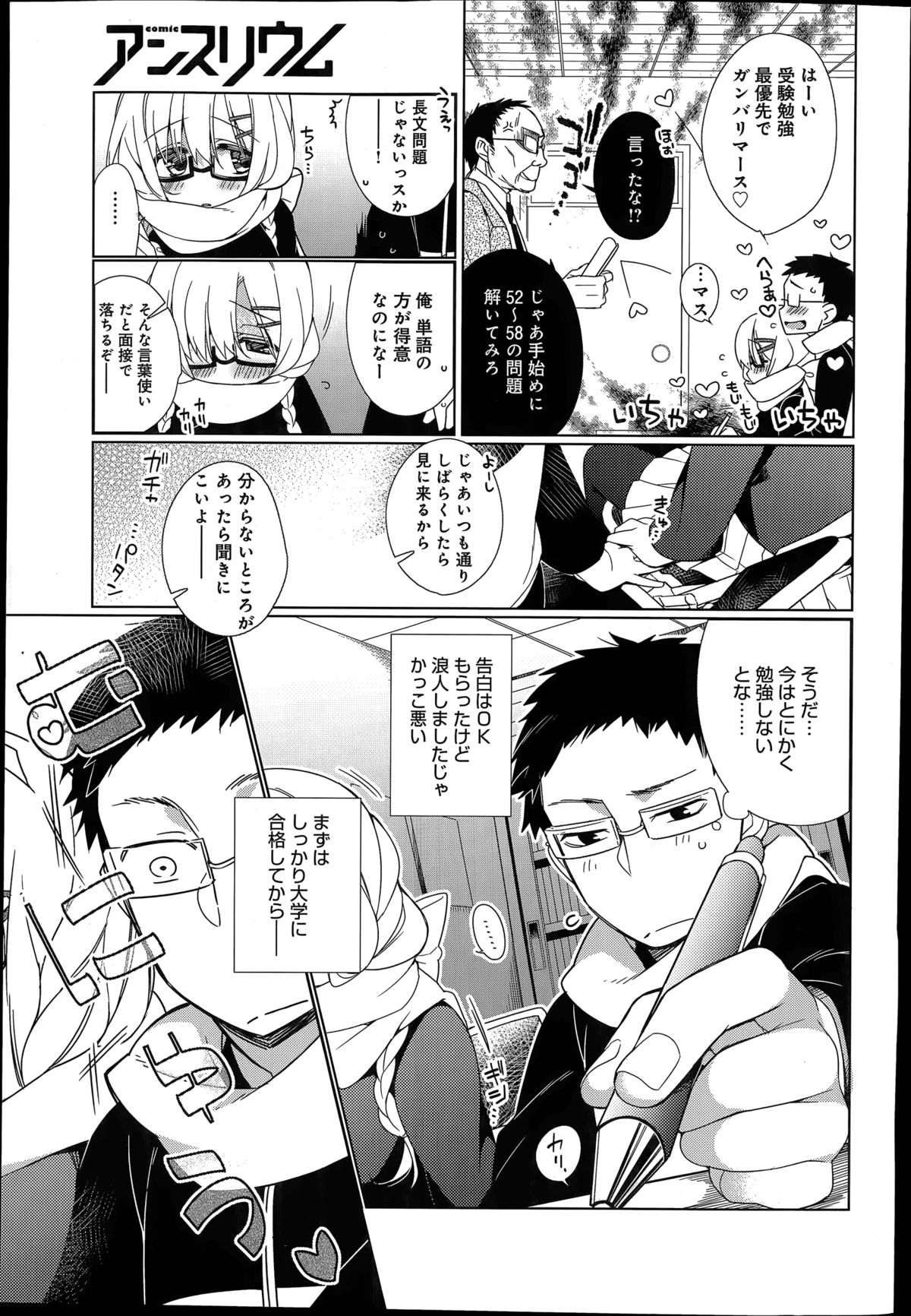 Attaka-san Ch.1-3 page 7 full