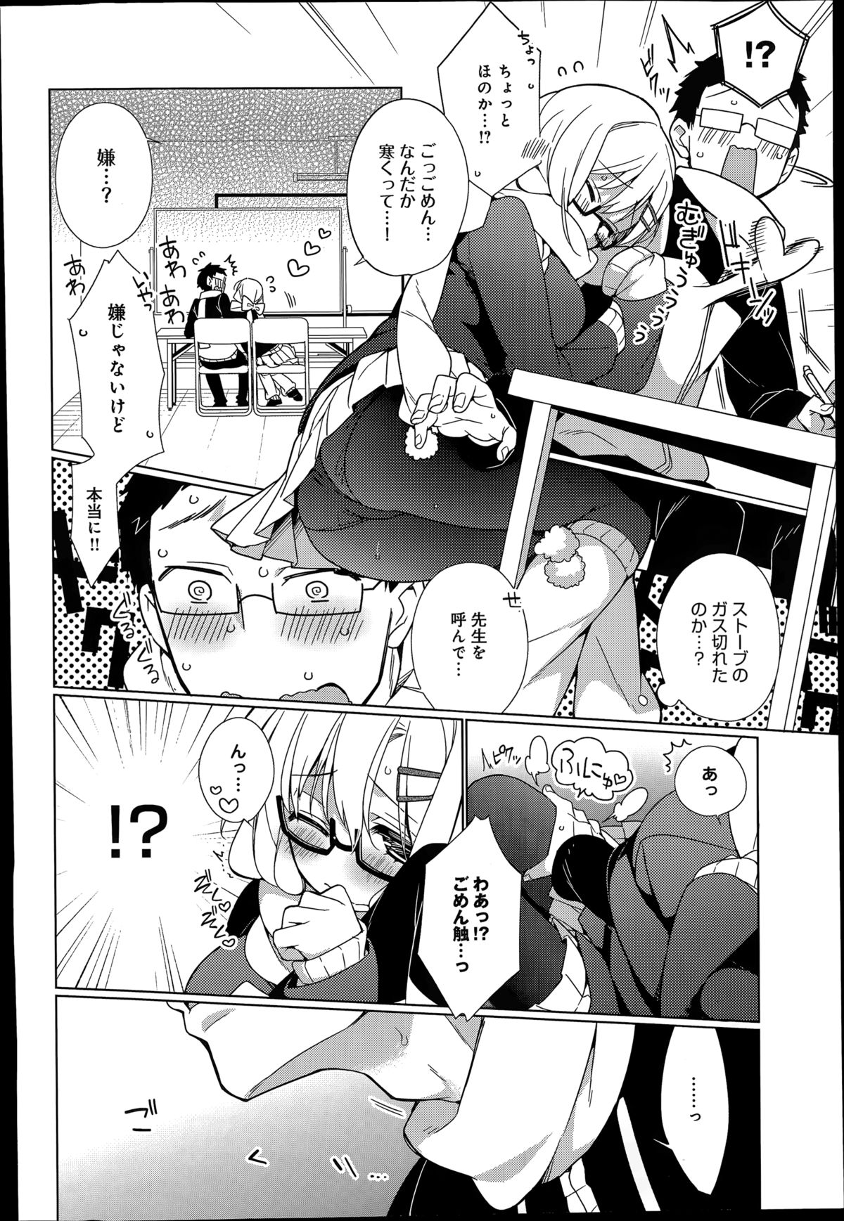 Attaka-san Ch.1-3 page 8 full