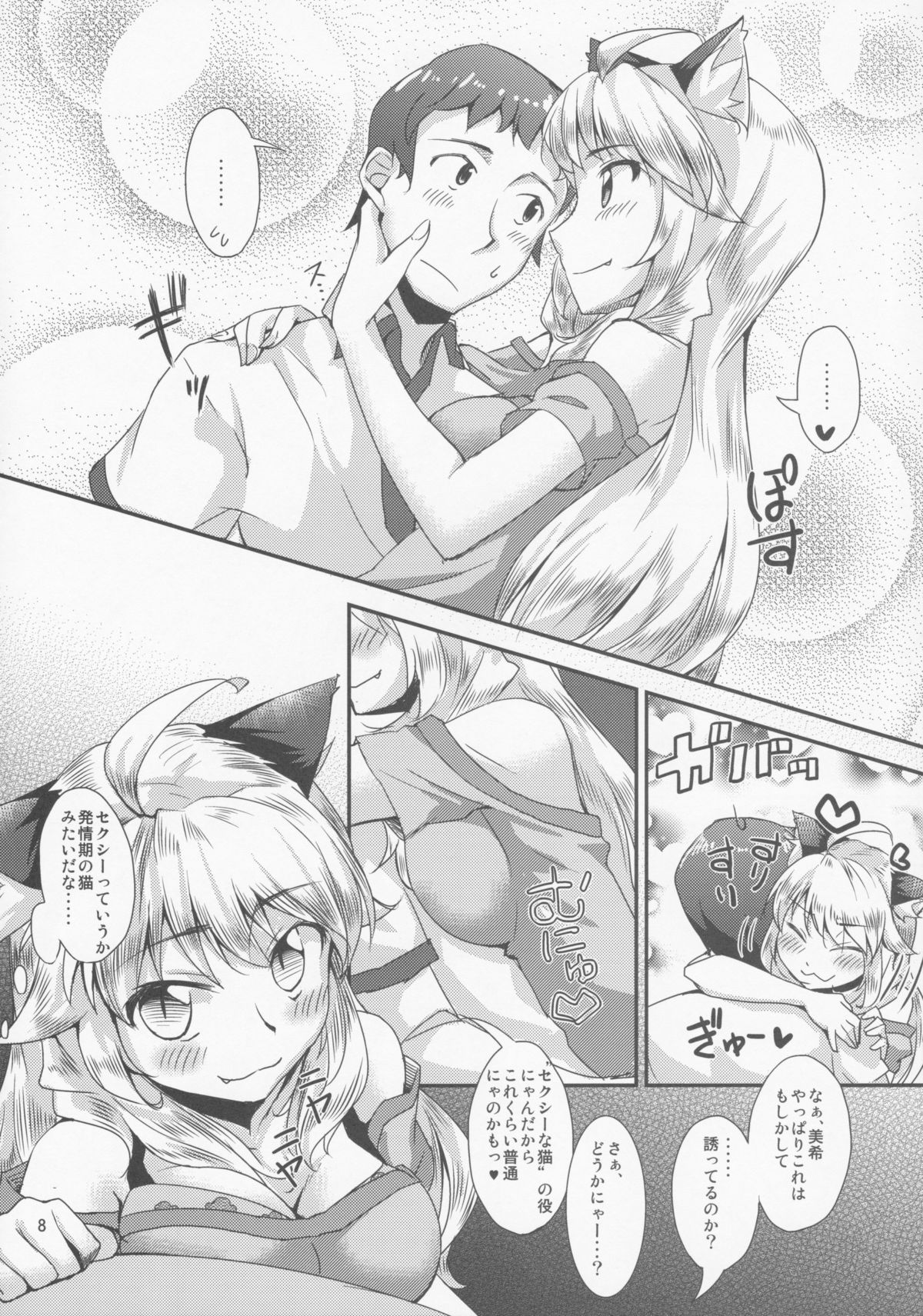 NekomiMiki page 7 full